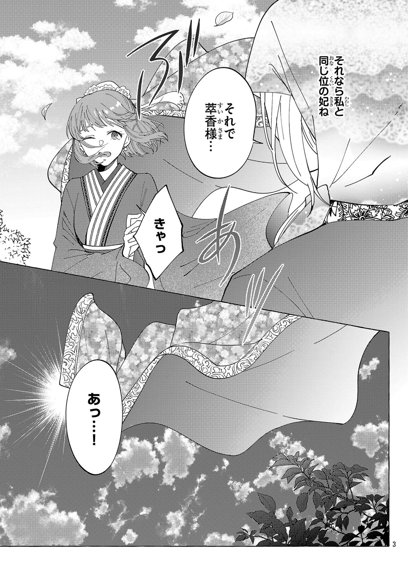 Rikan Koukoku Hikikomori Zuichou Hiden - Hibi Koukyuu no Nukedashi, Yuunou Kanri Yattemasu. Chapter 37 3ページ