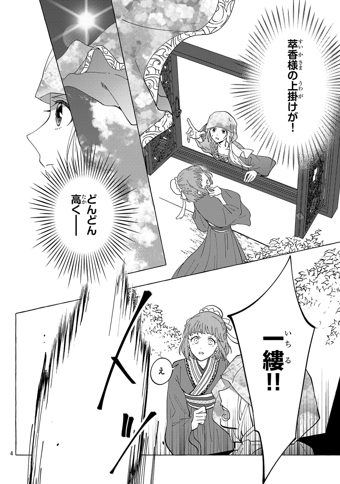 Rikan Koukoku Hikikomori Zuichou Hiden - Hibi Koukyuu no Nukedashi, Yuunou Kanri Yattemasu. Chapter 37 4ページ