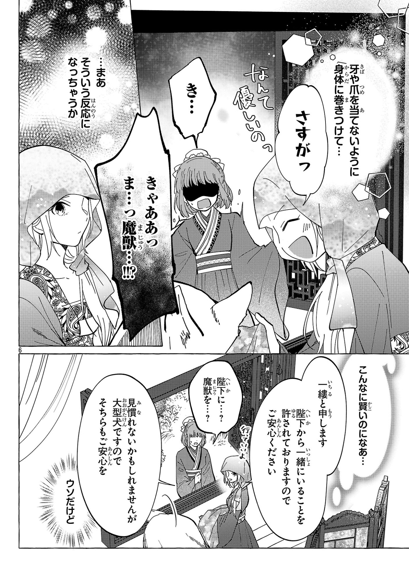 Rikan Koukoku Hikikomori Zuichou Hiden - Hibi Koukyuu no Nukedashi, Yuunou Kanri Yattemasu. Chapter 37 6ページ