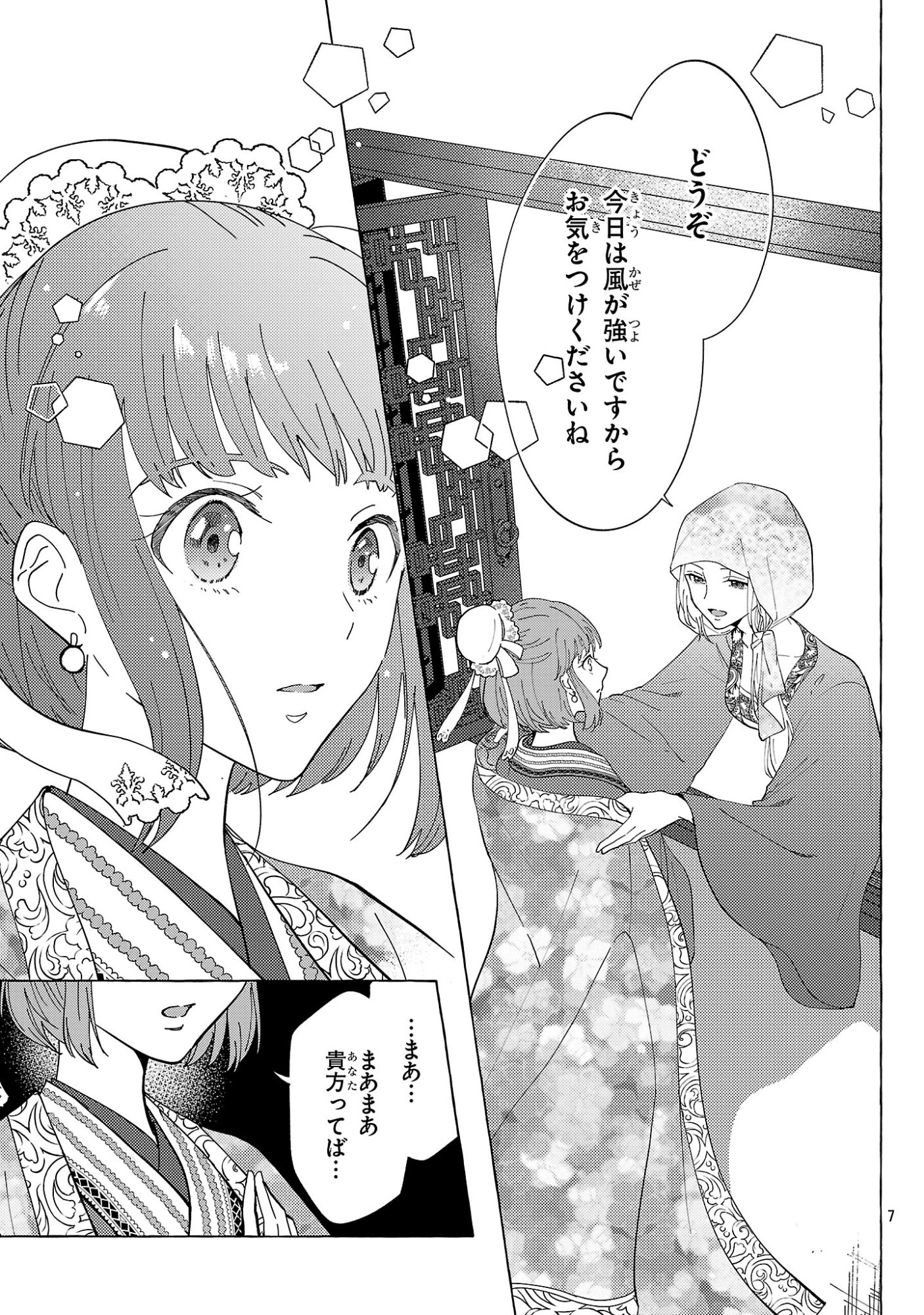 Rikan Koukoku Hikikomori Zuichou Hiden - Hibi Koukyuu no Nukedashi, Yuunou Kanri Yattemasu. Chapter 37 7ページ