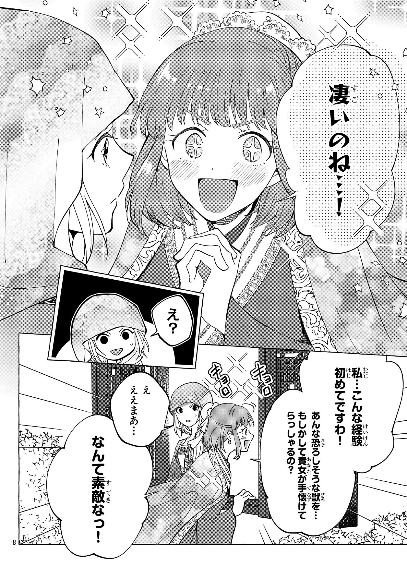 Rikan Koukoku Hikikomori Zuichou Hiden - Hibi Koukyuu no Nukedashi, Yuunou Kanri Yattemasu. Chapter 37 8ページ