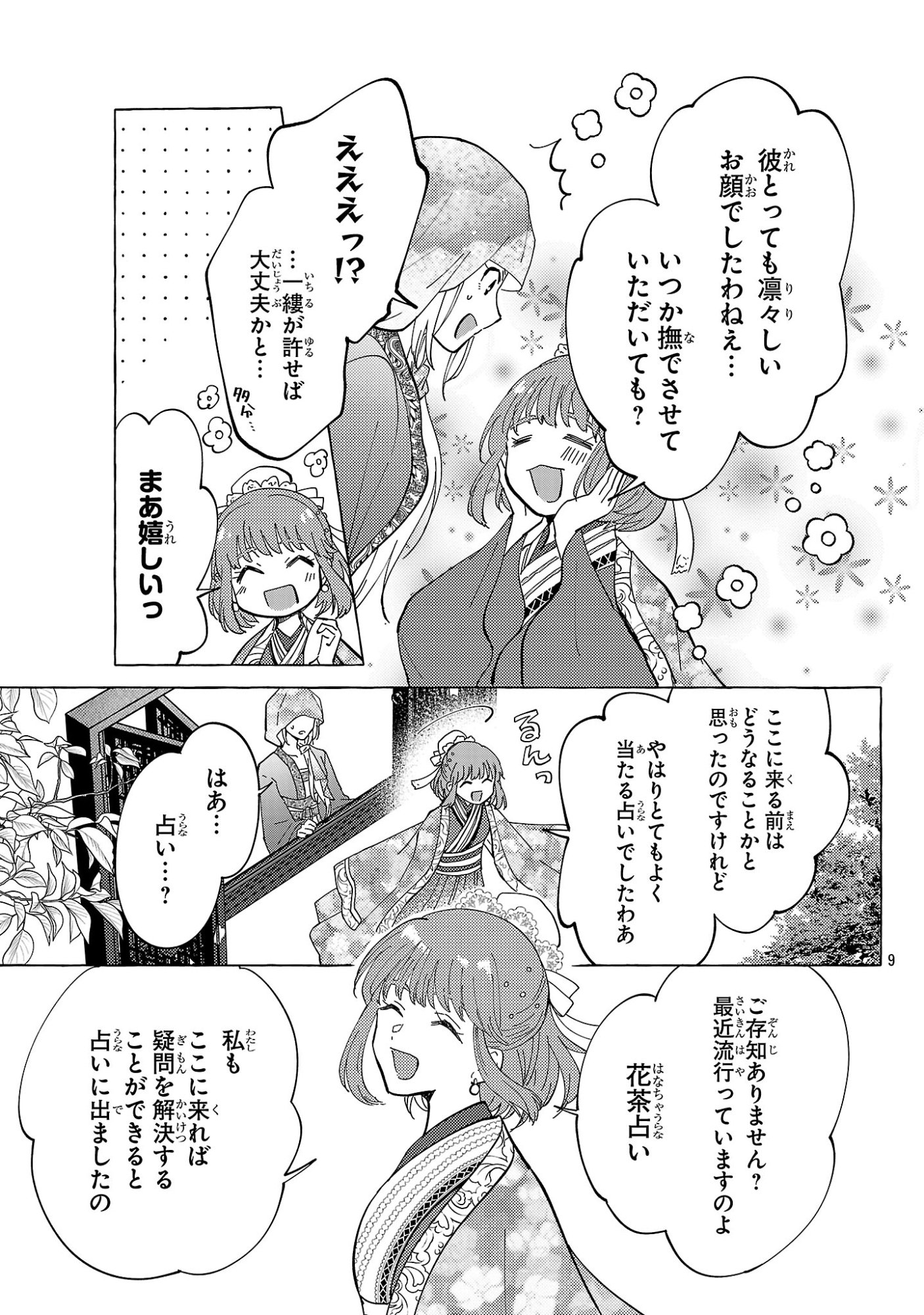 Rikan Koukoku Hikikomori Zuichou Hiden - Hibi Koukyuu no Nukedashi, Yuunou Kanri Yattemasu. Chapter 37 9ページ
