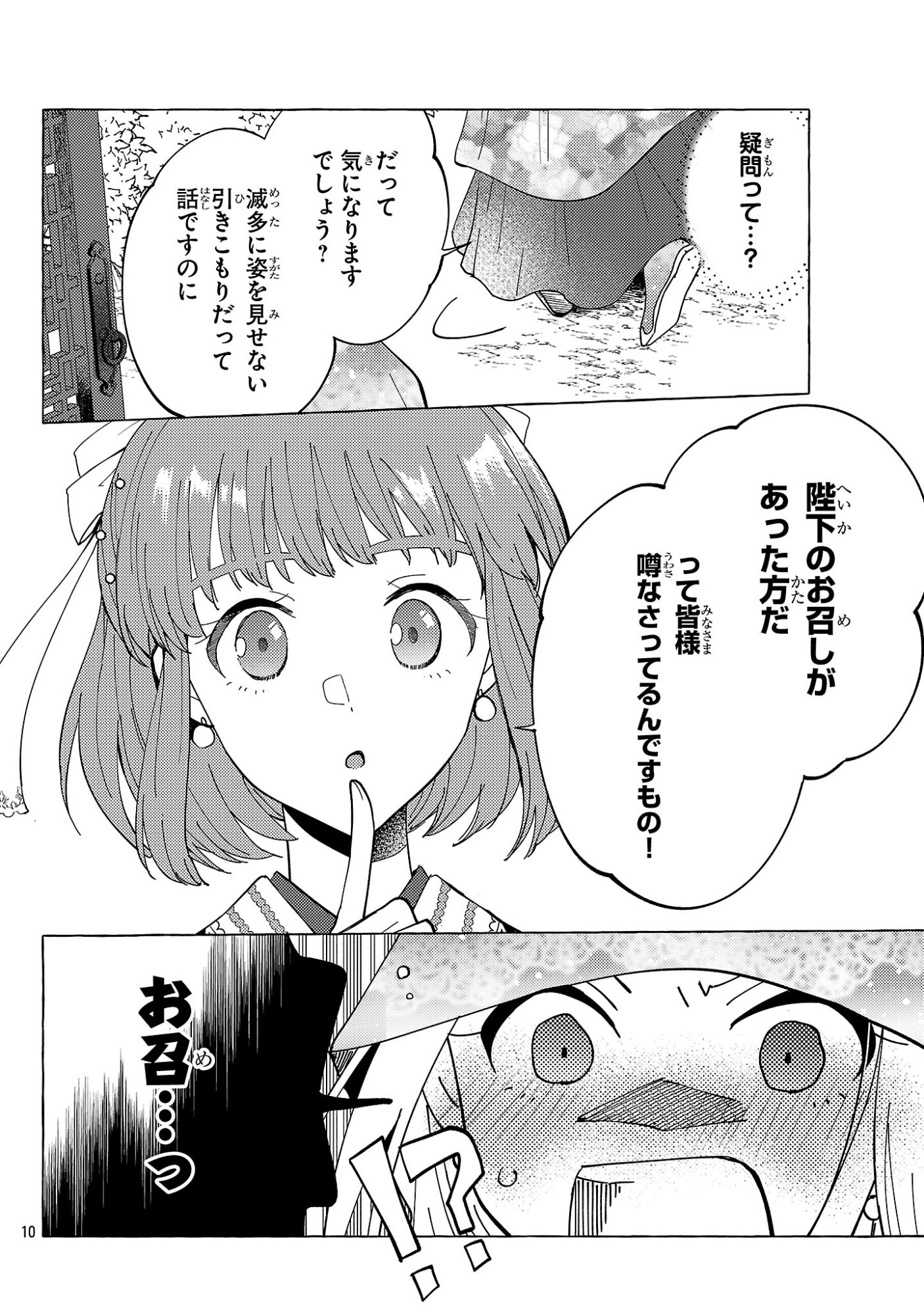 Rikan Koukoku Hikikomori Zuichou Hiden - Hibi Koukyuu no Nukedashi, Yuunou Kanri Yattemasu. Chapter 37 10ページ