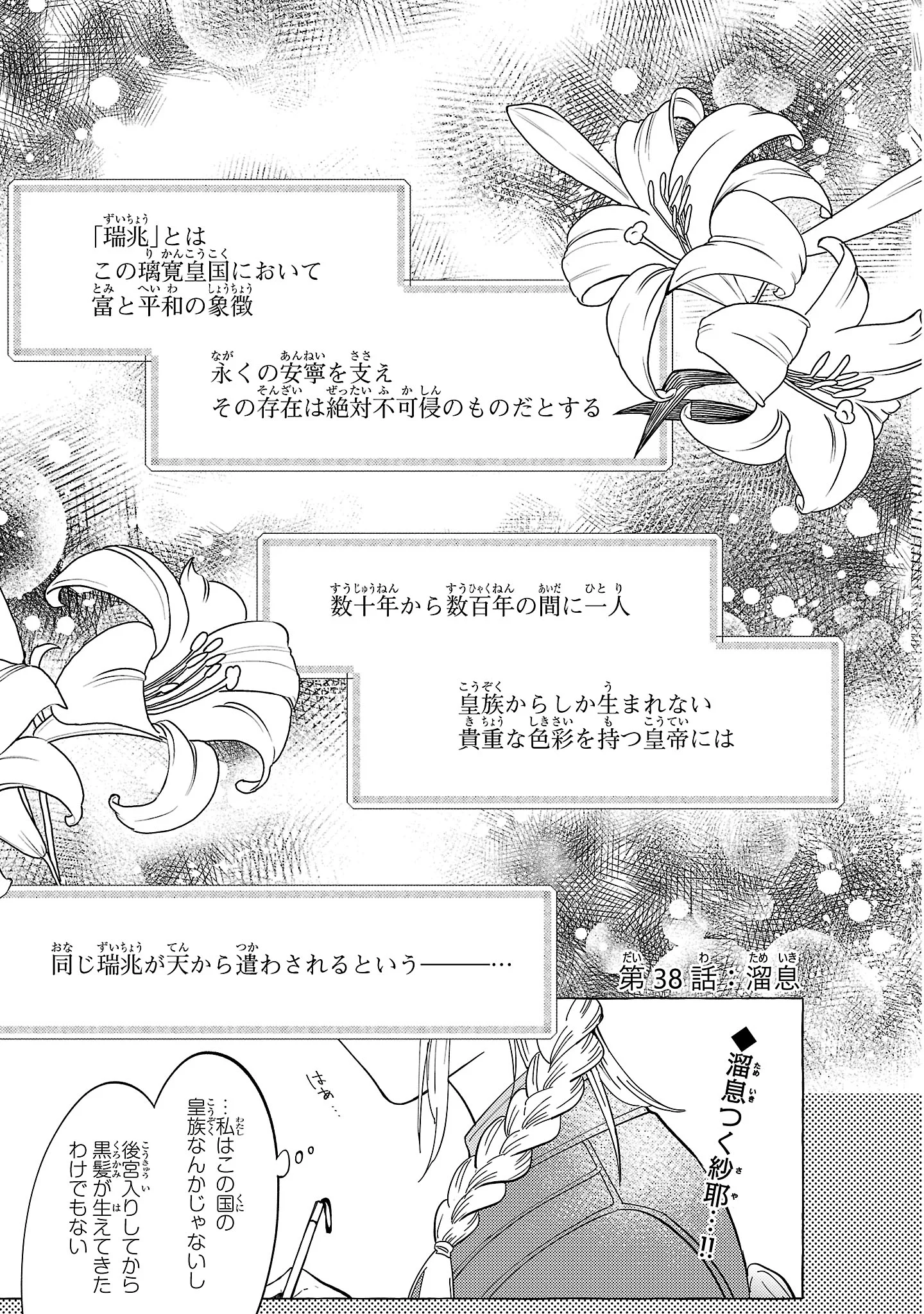 Rikan Koukoku Hikikomori Zuichou Hiden - Hibi Koukyuu no Nukedashi, Yuunou Kanri Yattemasu. Chapter 38 1ページ