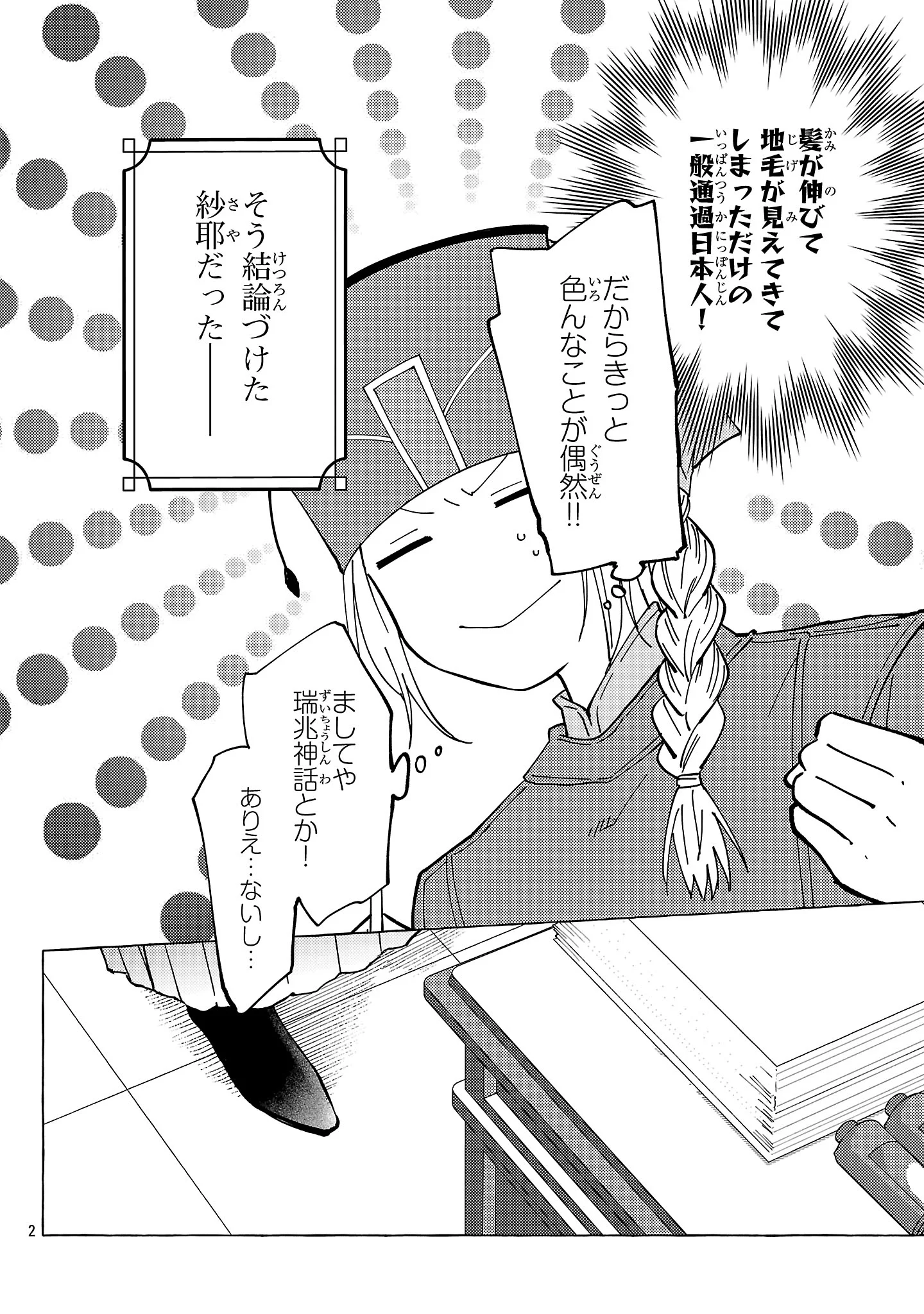 Rikan Koukoku Hikikomori Zuichou Hiden - Hibi Koukyuu no Nukedashi, Yuunou Kanri Yattemasu. Chapter 38 2ページ