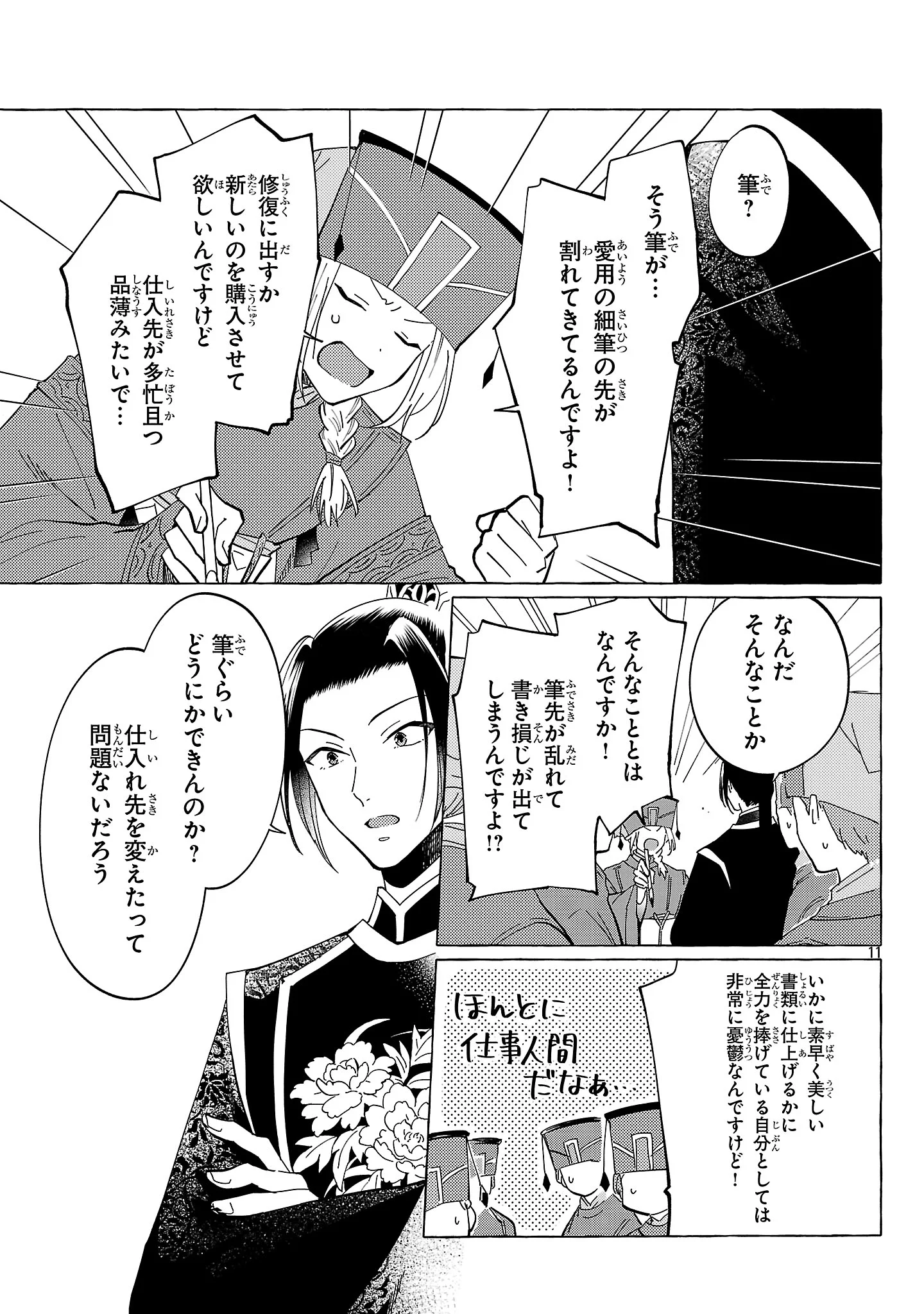 Rikan Koukoku Hikikomori Zuichou Hiden - Hibi Koukyuu no Nukedashi, Yuunou Kanri Yattemasu. Chapter 38 11ページ