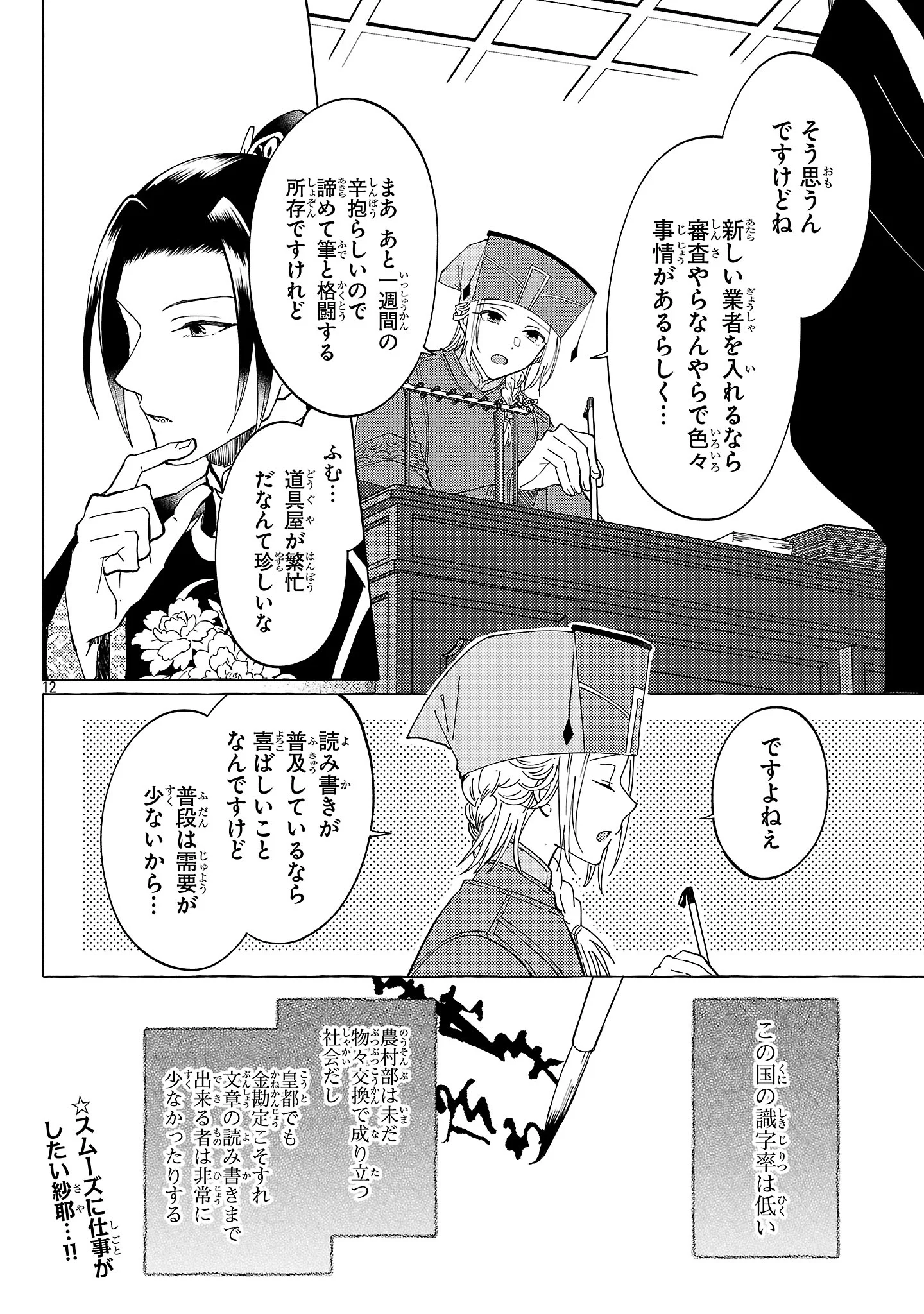 Rikan Koukoku Hikikomori Zuichou Hiden - Hibi Koukyuu no Nukedashi, Yuunou Kanri Yattemasu. Chapter 38 12ページ