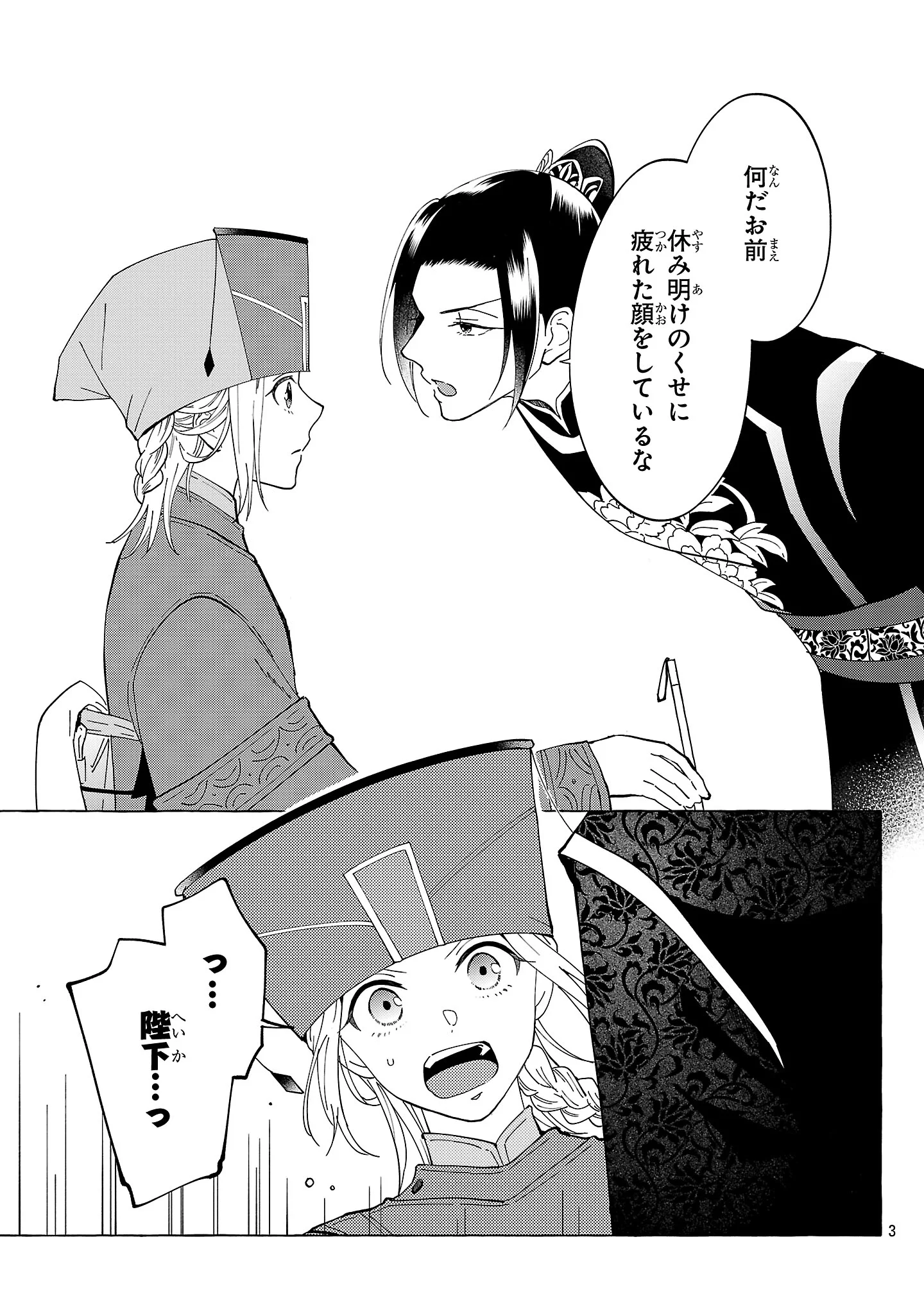 Rikan Koukoku Hikikomori Zuichou Hiden - Hibi Koukyuu no Nukedashi, Yuunou Kanri Yattemasu. Chapter 38 3ページ