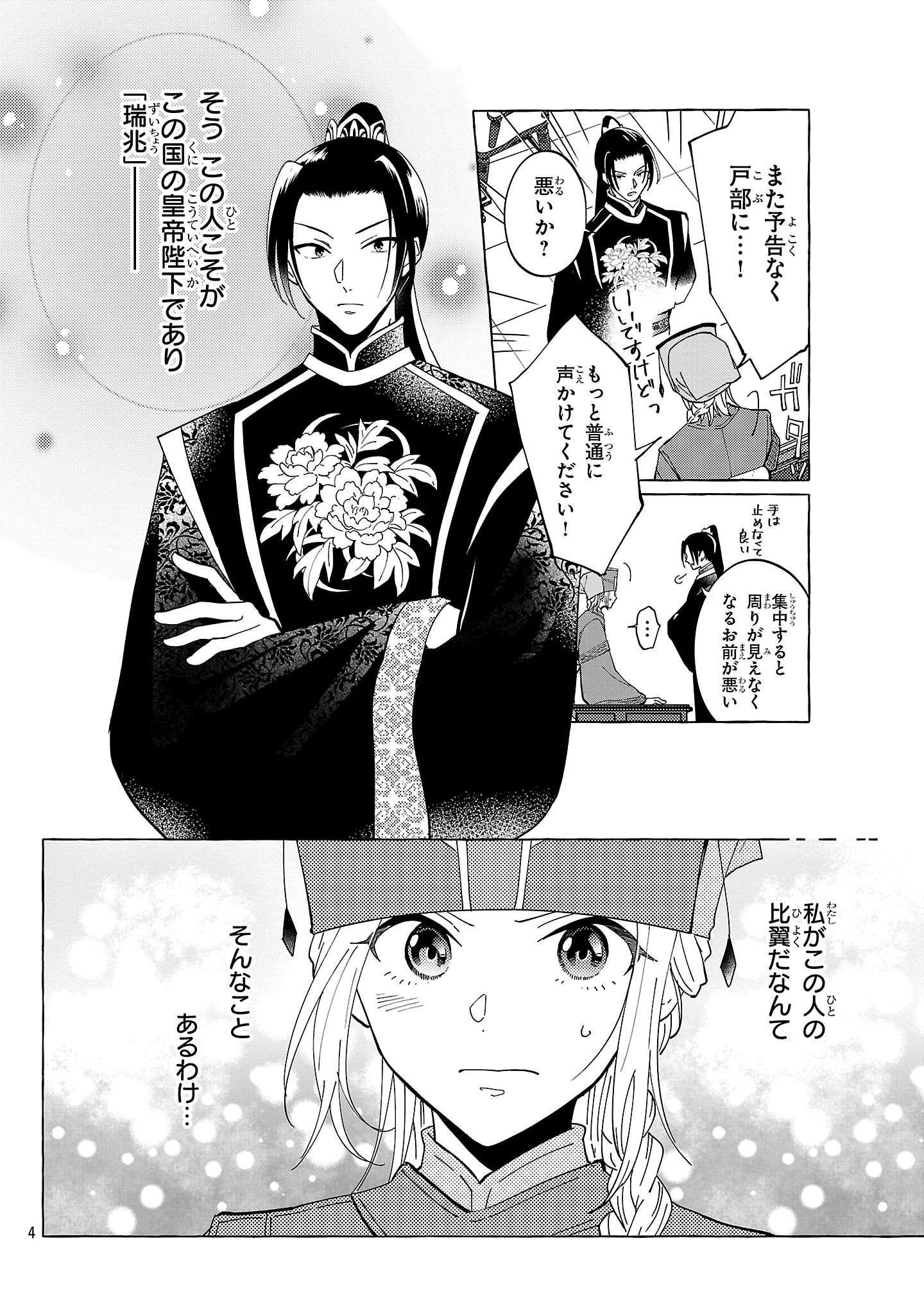 Rikan Koukoku Hikikomori Zuichou Hiden - Hibi Koukyuu no Nukedashi, Yuunou Kanri Yattemasu. Chapter 38 4ページ