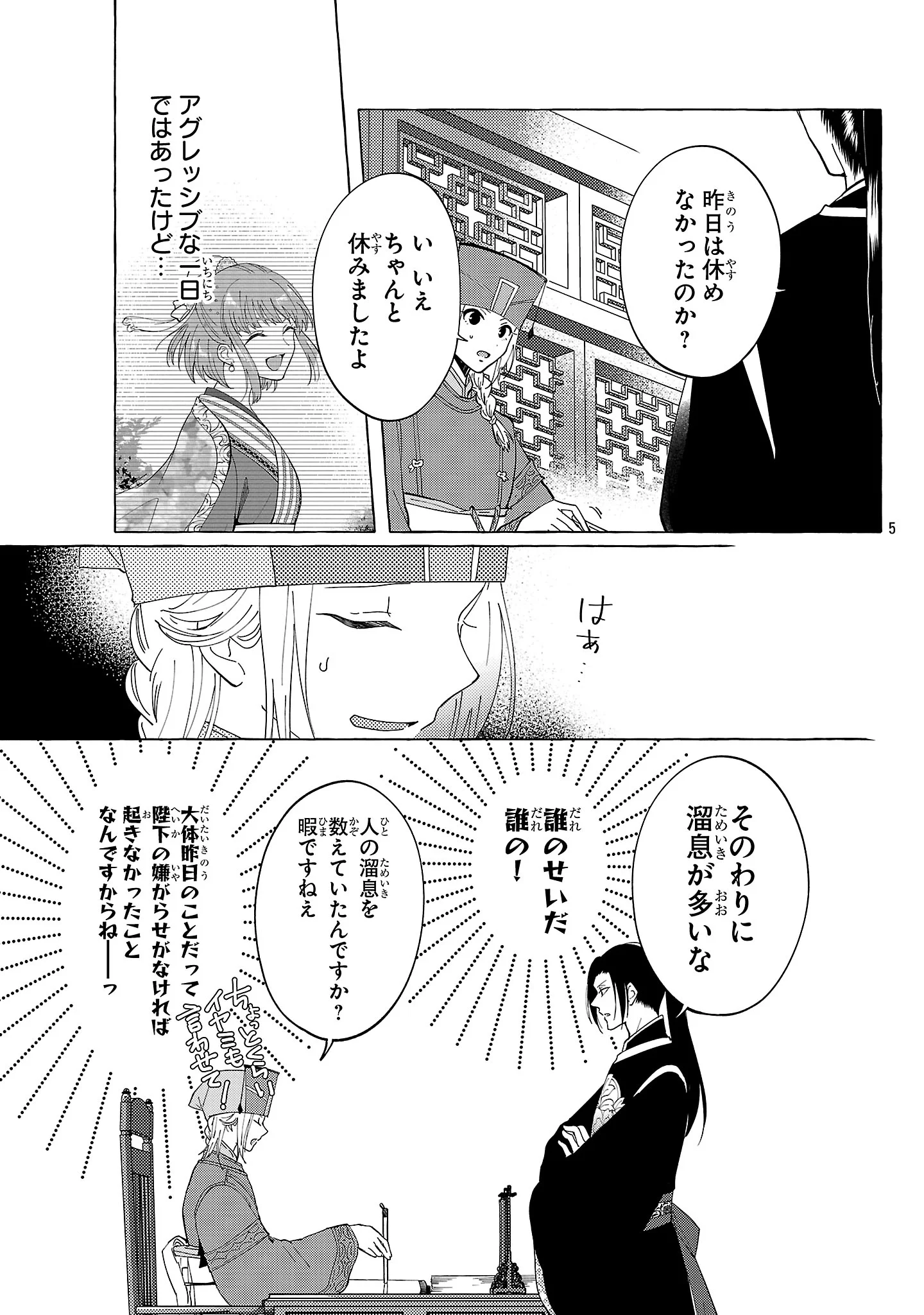 Rikan Koukoku Hikikomori Zuichou Hiden - Hibi Koukyuu no Nukedashi, Yuunou Kanri Yattemasu. Chapter 38 5ページ