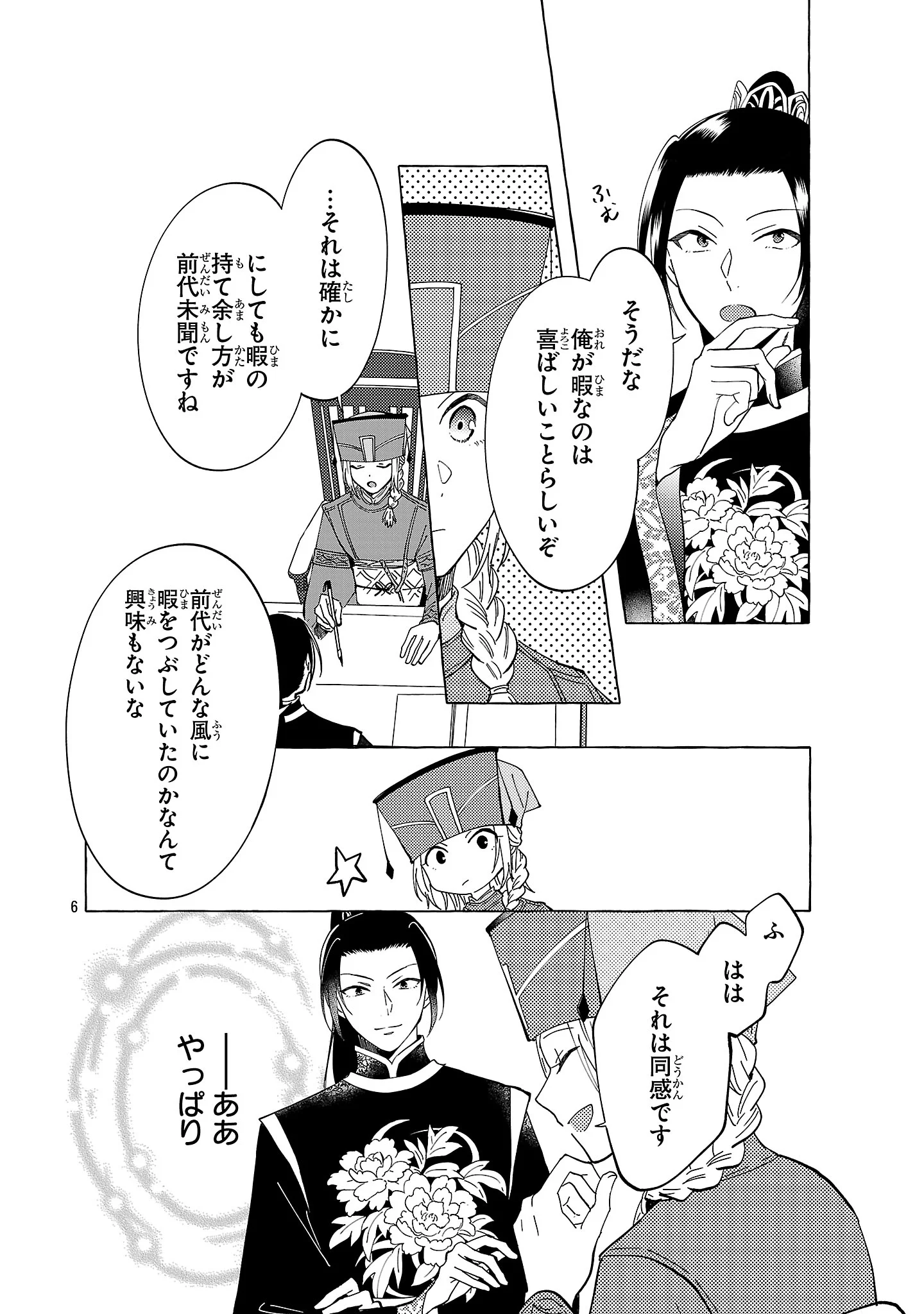 Rikan Koukoku Hikikomori Zuichou Hiden - Hibi Koukyuu no Nukedashi, Yuunou Kanri Yattemasu. Chapter 38 6ページ