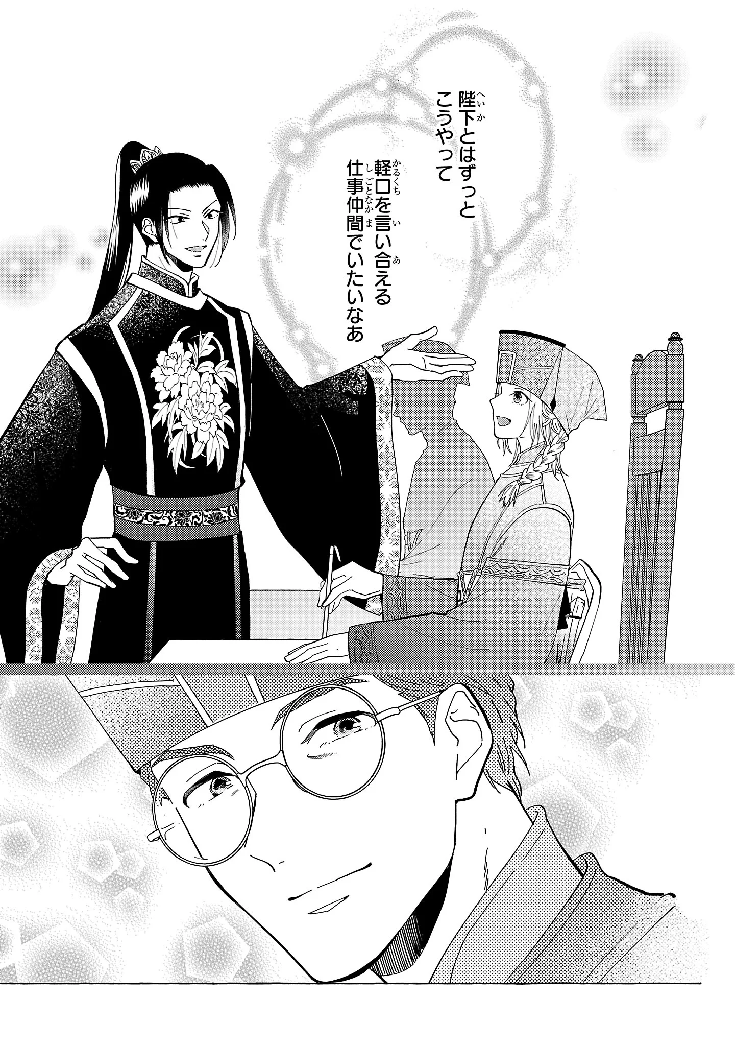 Rikan Koukoku Hikikomori Zuichou Hiden - Hibi Koukyuu no Nukedashi, Yuunou Kanri Yattemasu. Chapter 38 7ページ