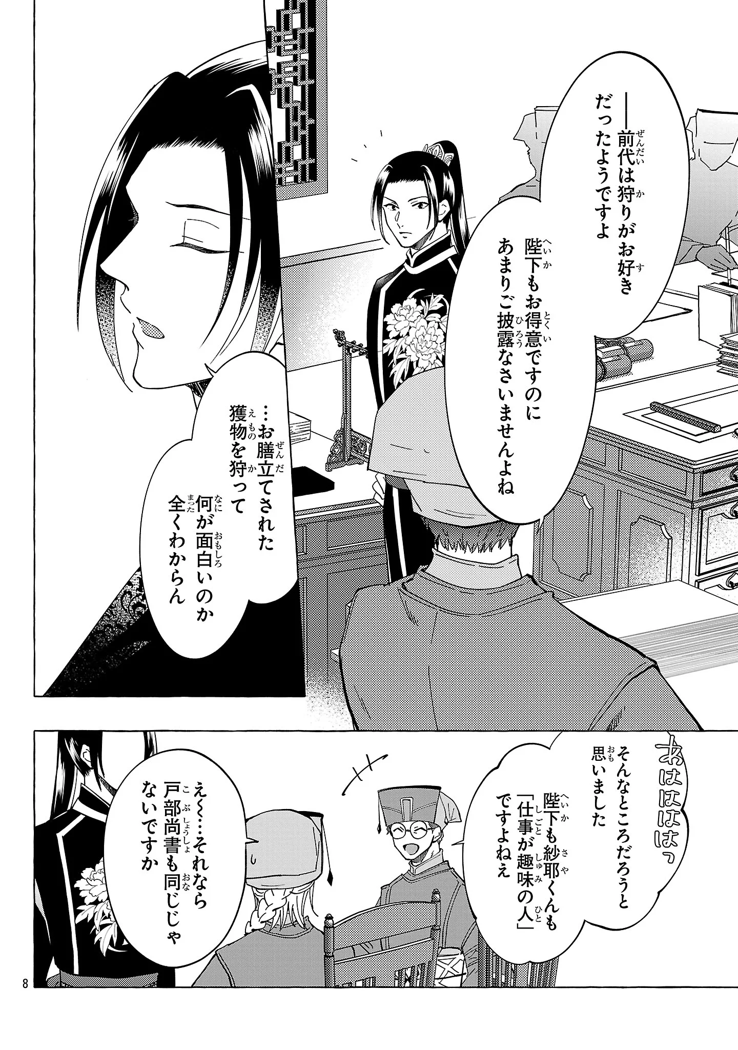 Rikan Koukoku Hikikomori Zuichou Hiden - Hibi Koukyuu no Nukedashi, Yuunou Kanri Yattemasu. Chapter 38 8ページ