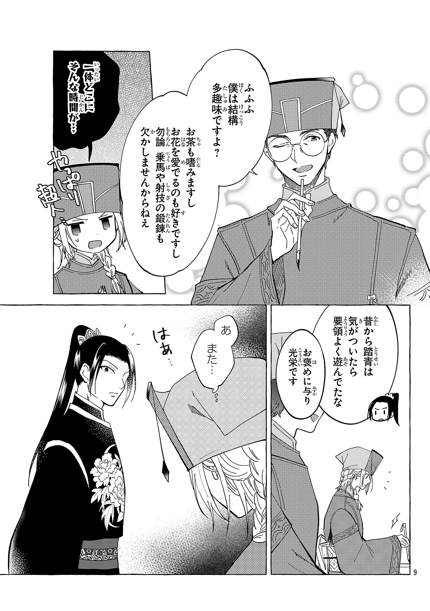 Rikan Koukoku Hikikomori Zuichou Hiden - Hibi Koukyuu no Nukedashi, Yuunou Kanri Yattemasu. Chapter 38 9ページ