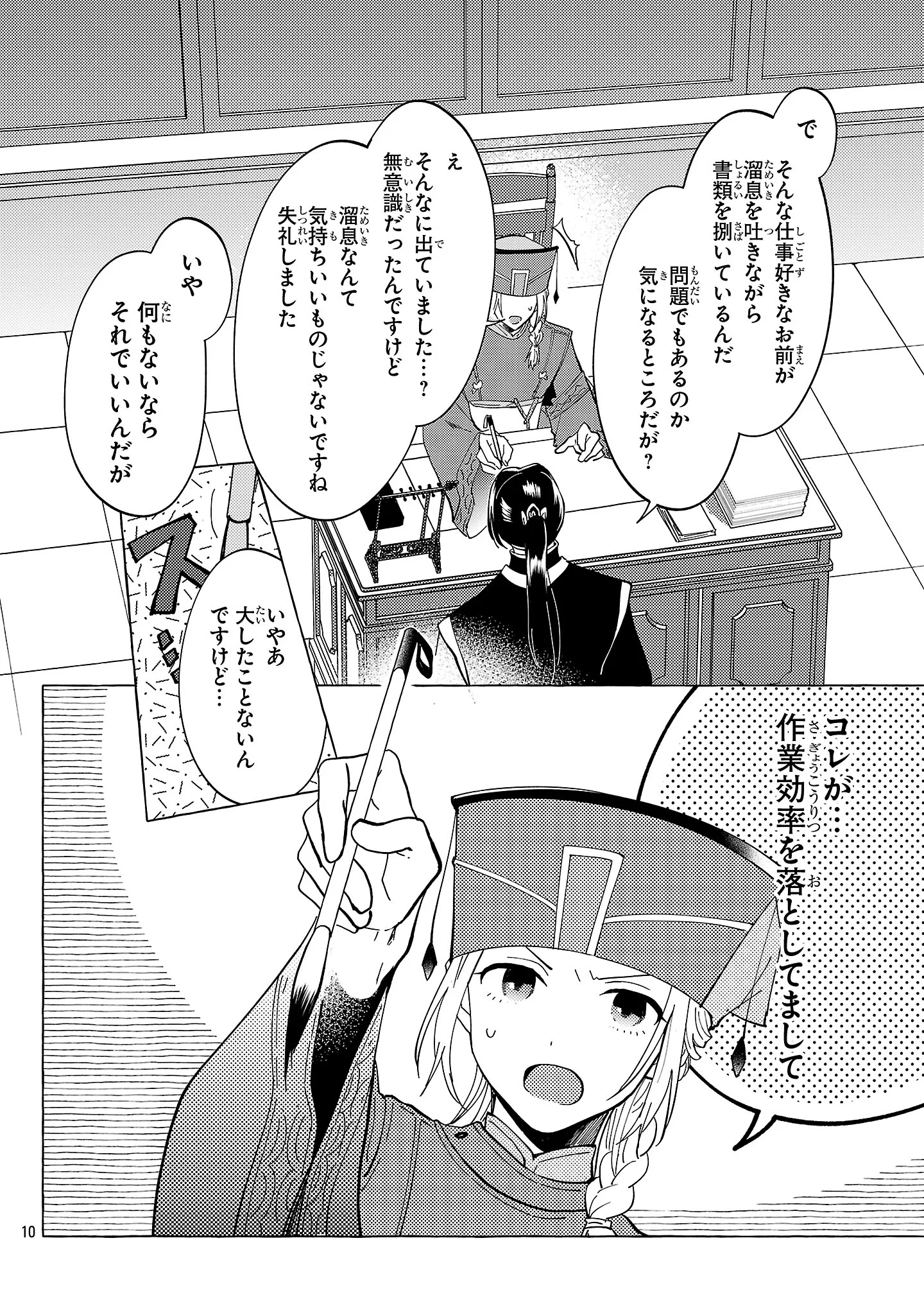 Rikan Koukoku Hikikomori Zuichou Hiden - Hibi Koukyuu no Nukedashi, Yuunou Kanri Yattemasu. Chapter 38 10ページ