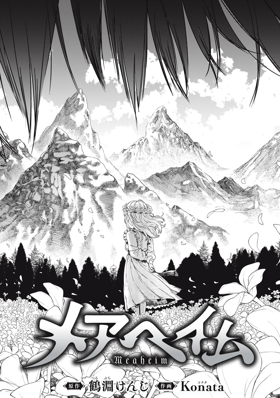 Meaheim Chapter 11 11ページ