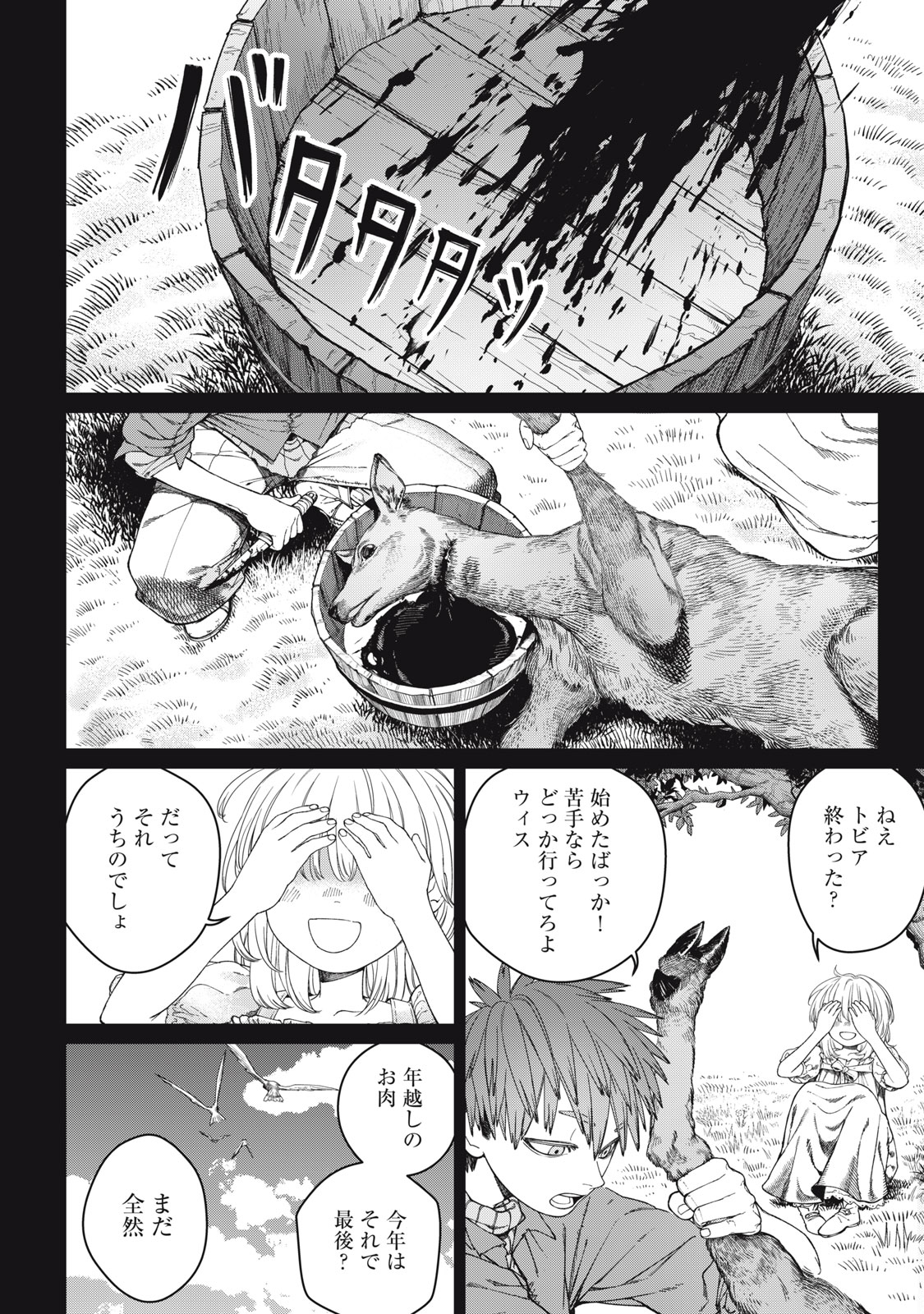 Meaheim Chapter 11 12ページ