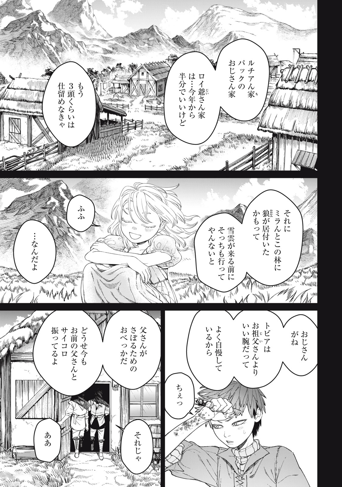 Meaheim Chapter 11 13ページ