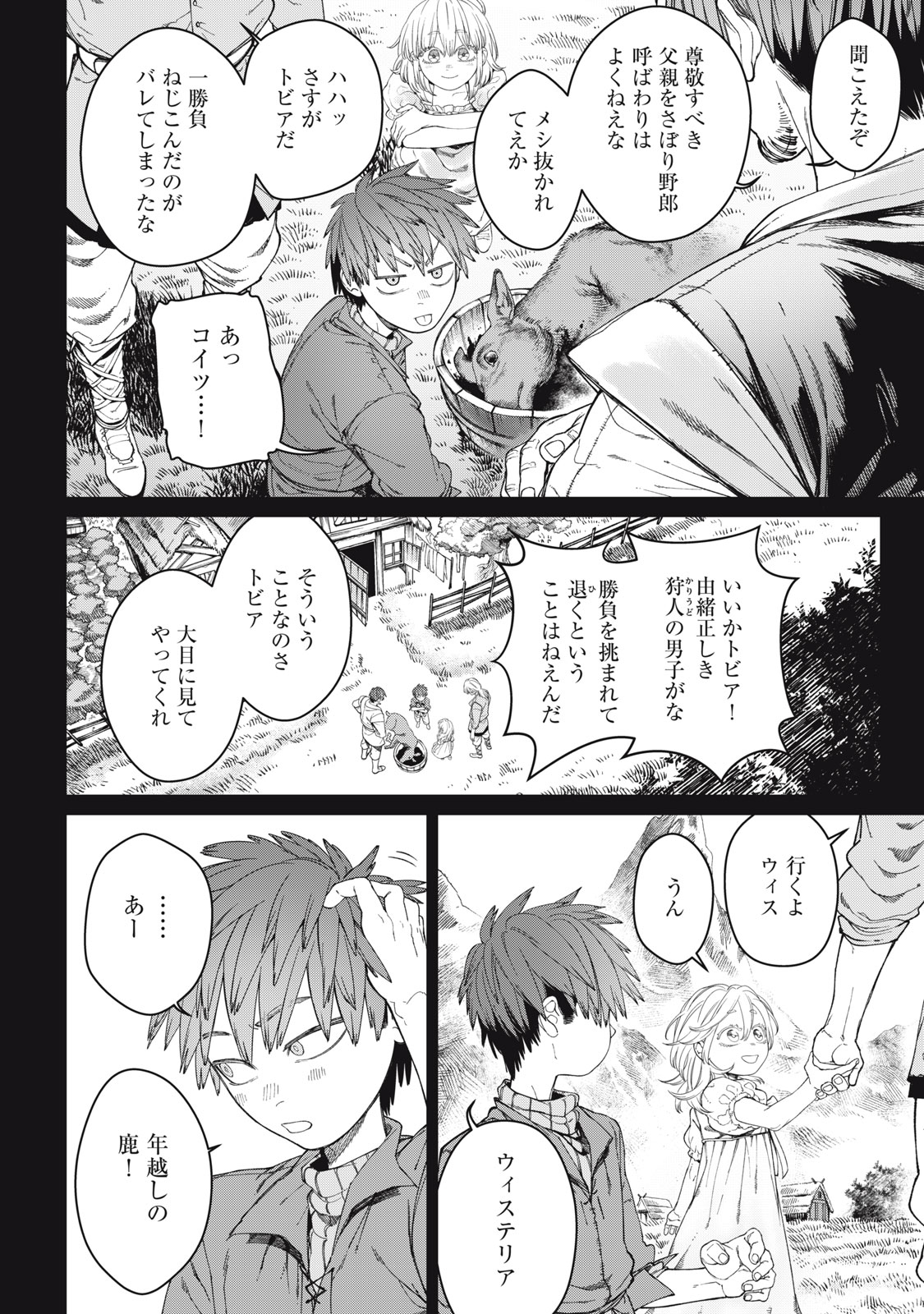 Meaheim Chapter 11 14ページ