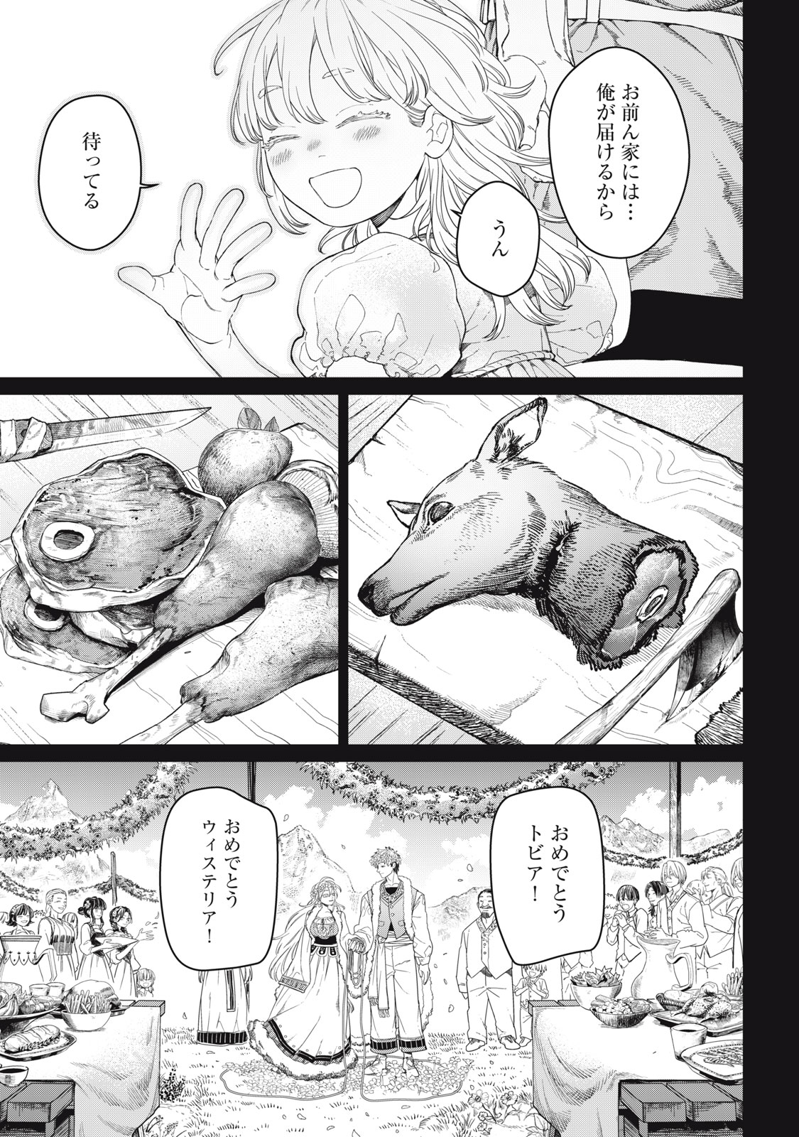 Meaheim Chapter 11 15ページ