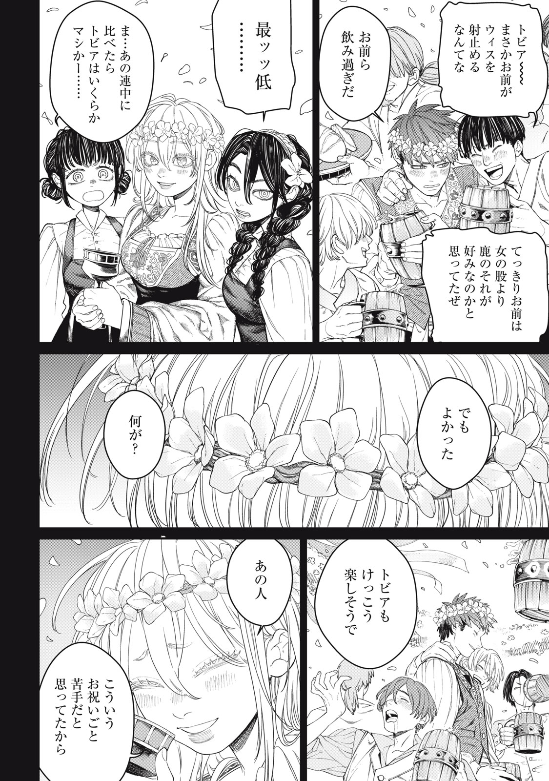 Meaheim Chapter 11 16ページ