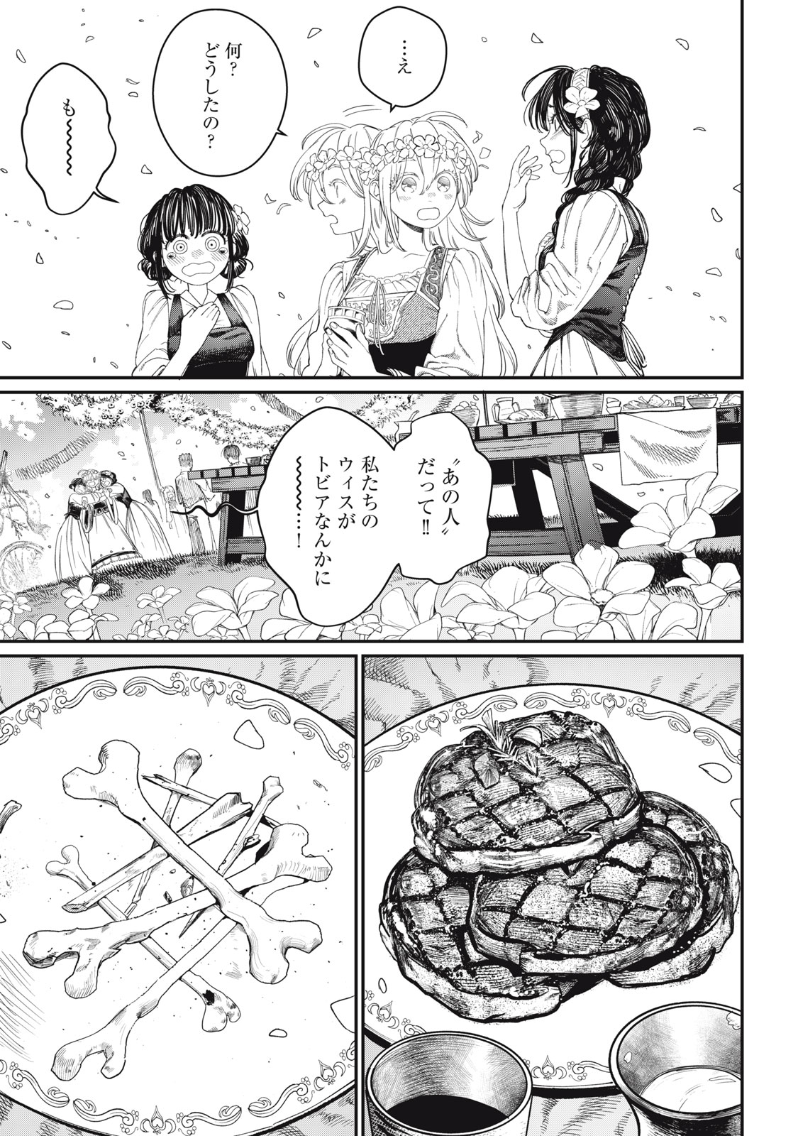 Meaheim Chapter 11 17ページ