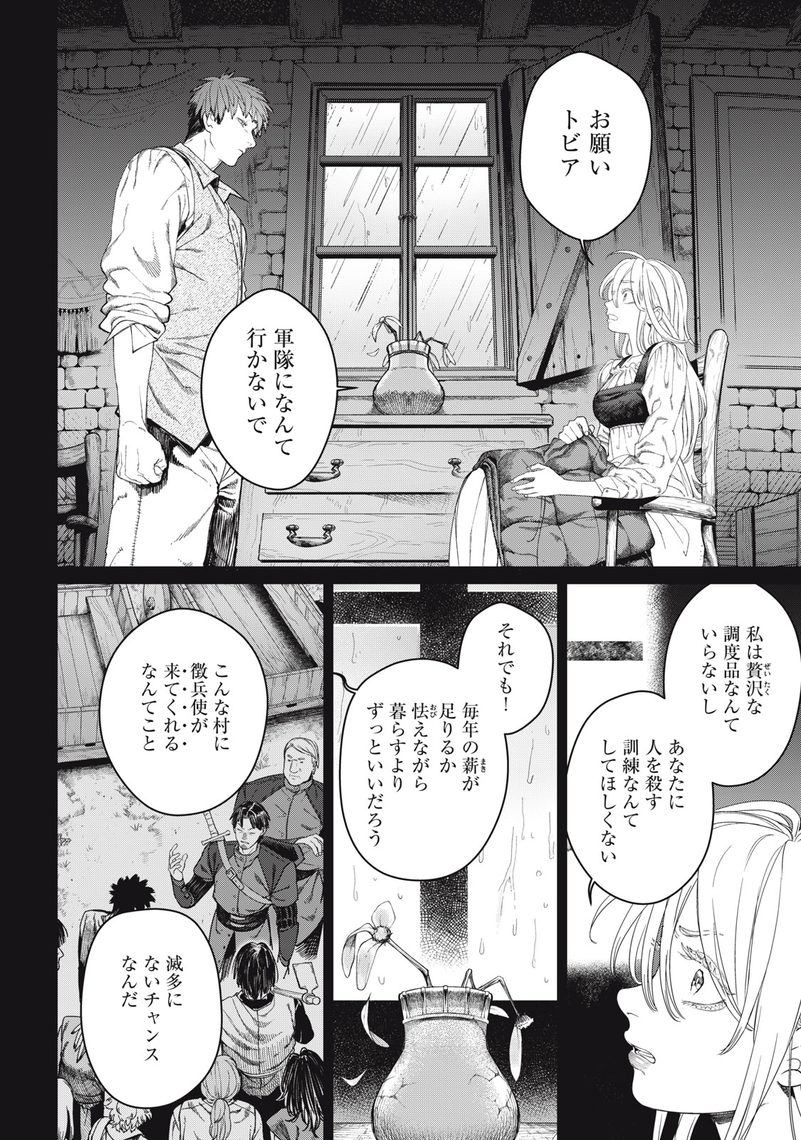 Meaheim Chapter 11 18ページ
