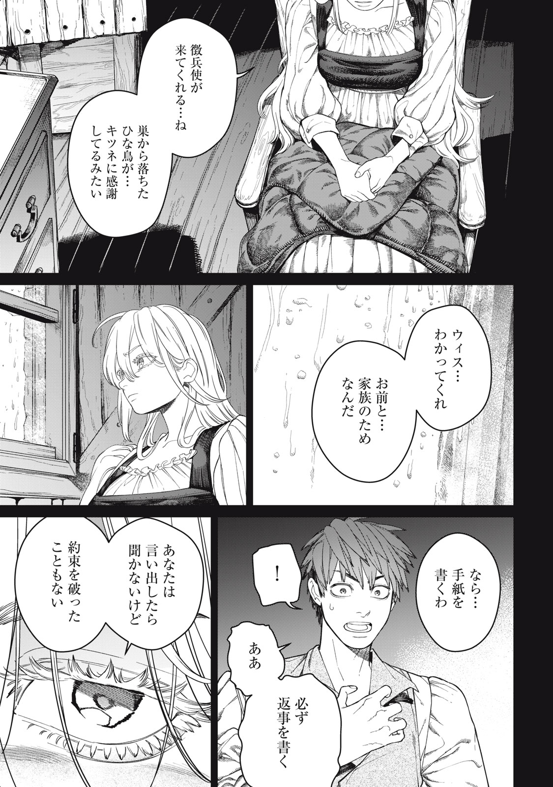 Meaheim Chapter 11 19ページ