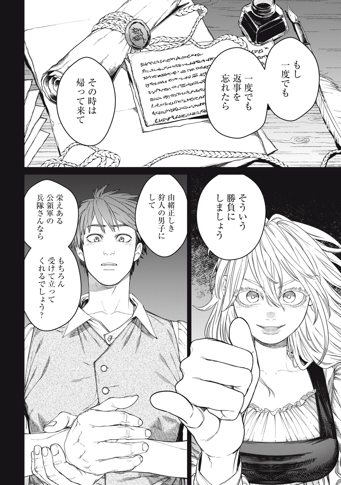 Meaheim Chapter 11 20ページ