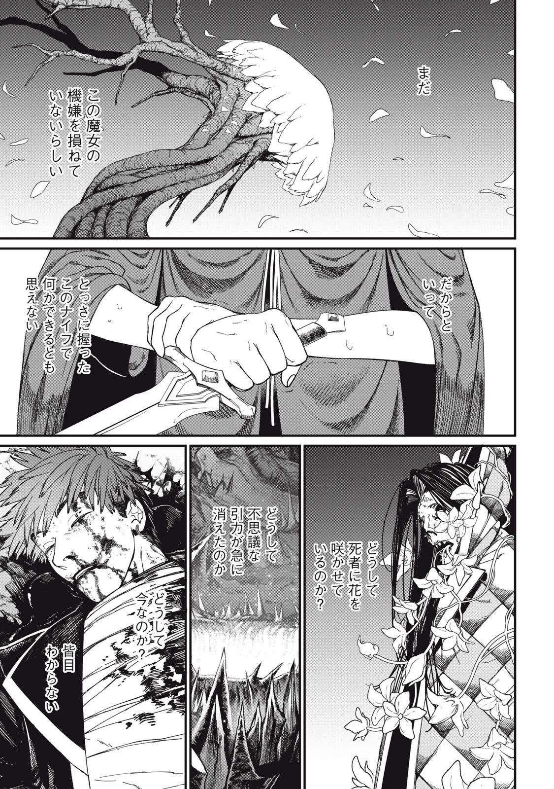 Meaheim Chapter 11 3ページ