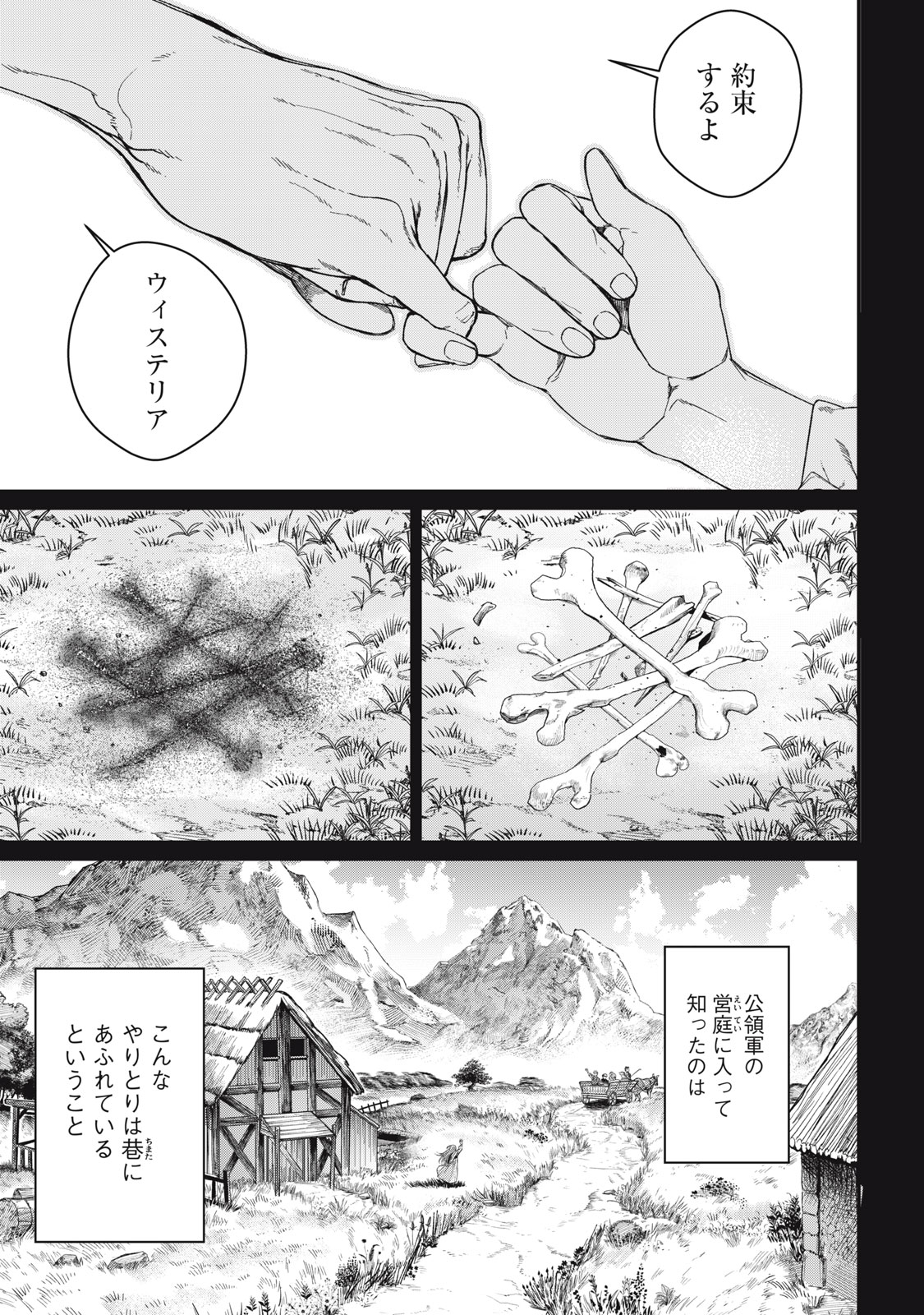 Meaheim Chapter 11 21ページ