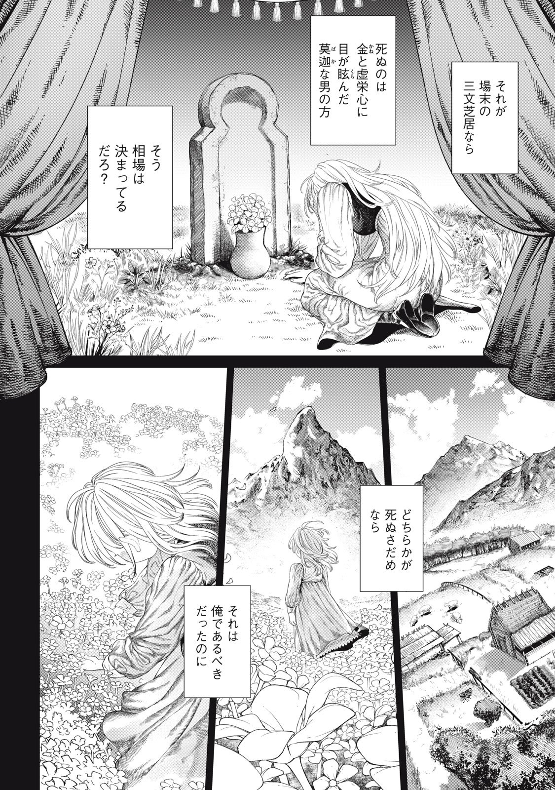 Meaheim Chapter 11 22ページ