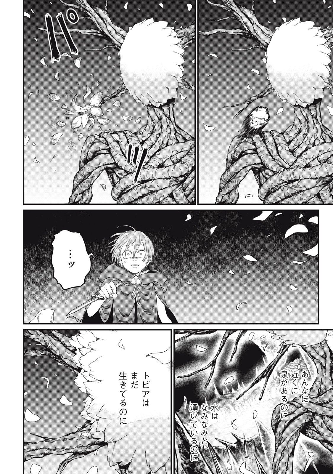 Meaheim Chapter 11 6ページ