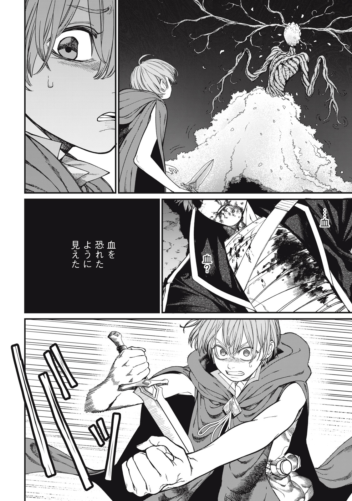 Meaheim Chapter 11 8ページ