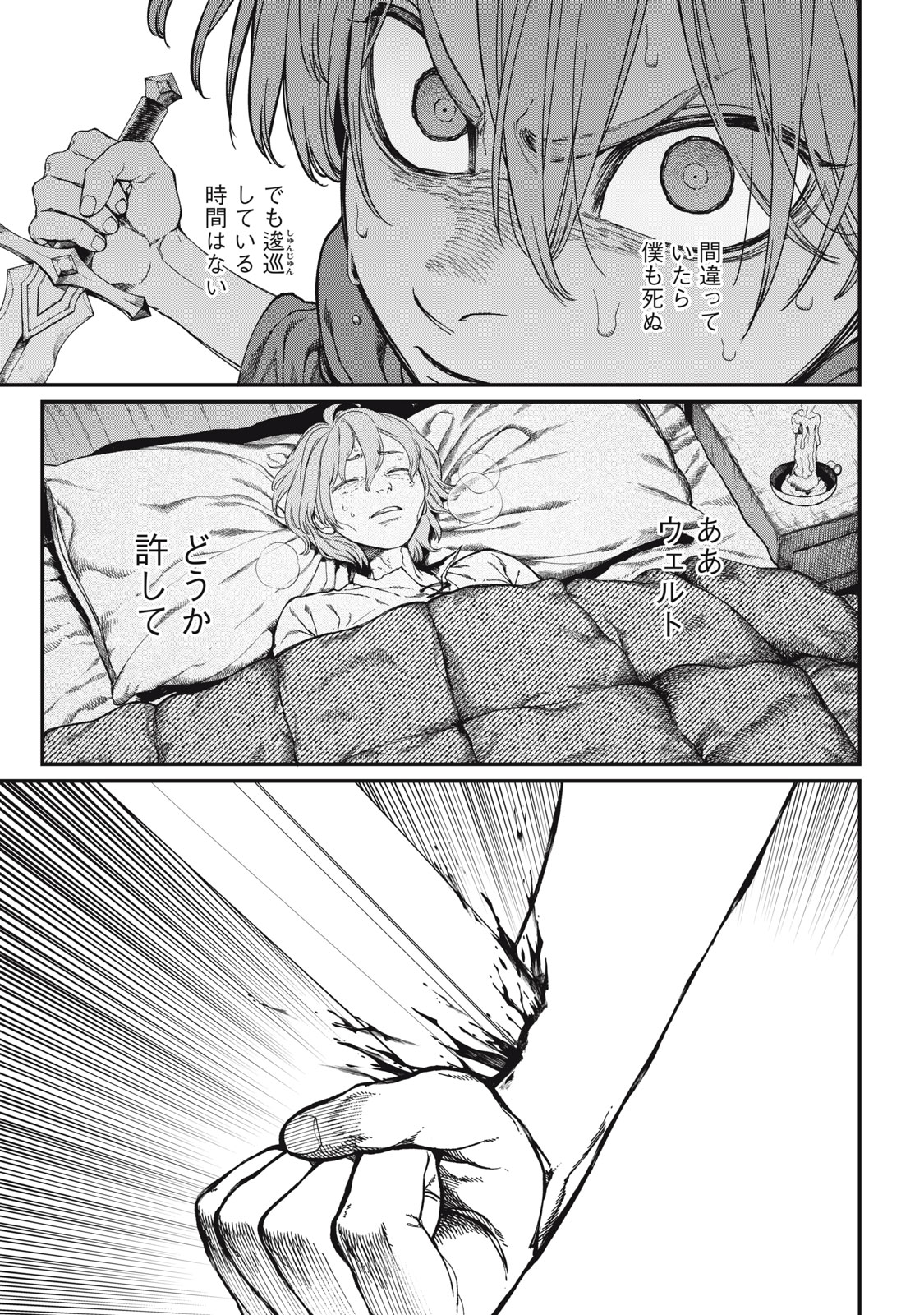 Meaheim Chapter 11 9ページ