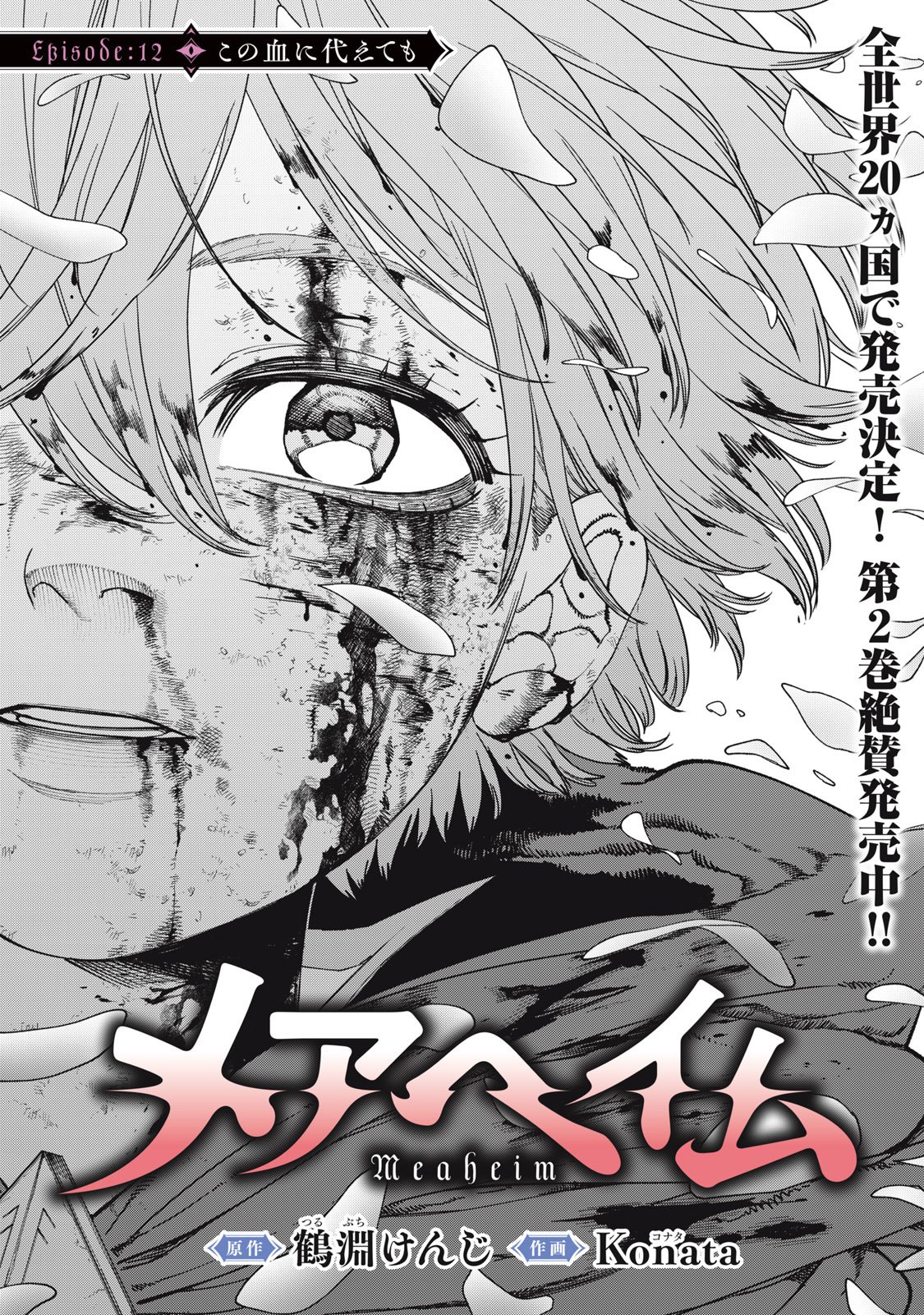 Meaheim Chapter 12 1ページ