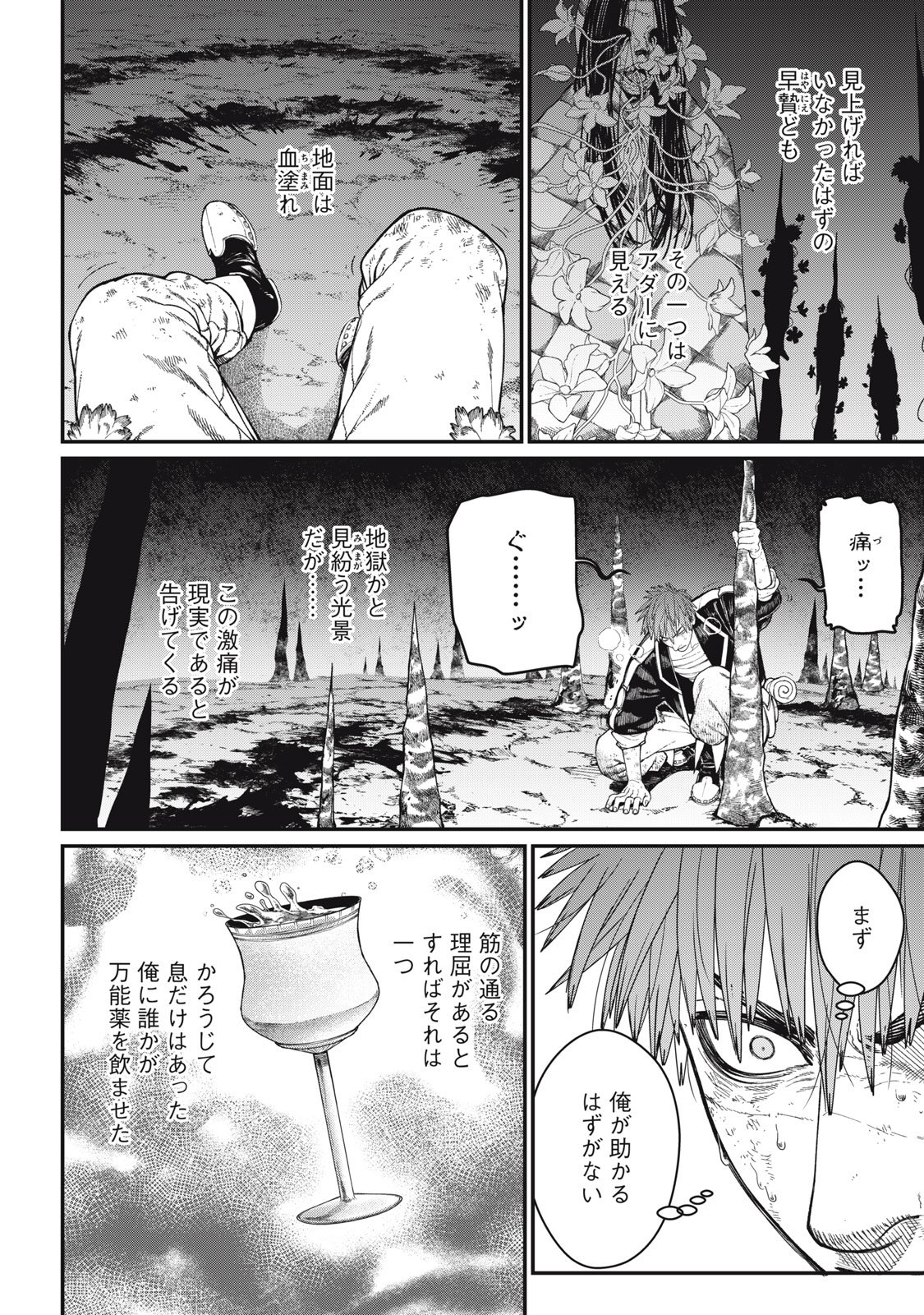 Meaheim Chapter 12 2ページ