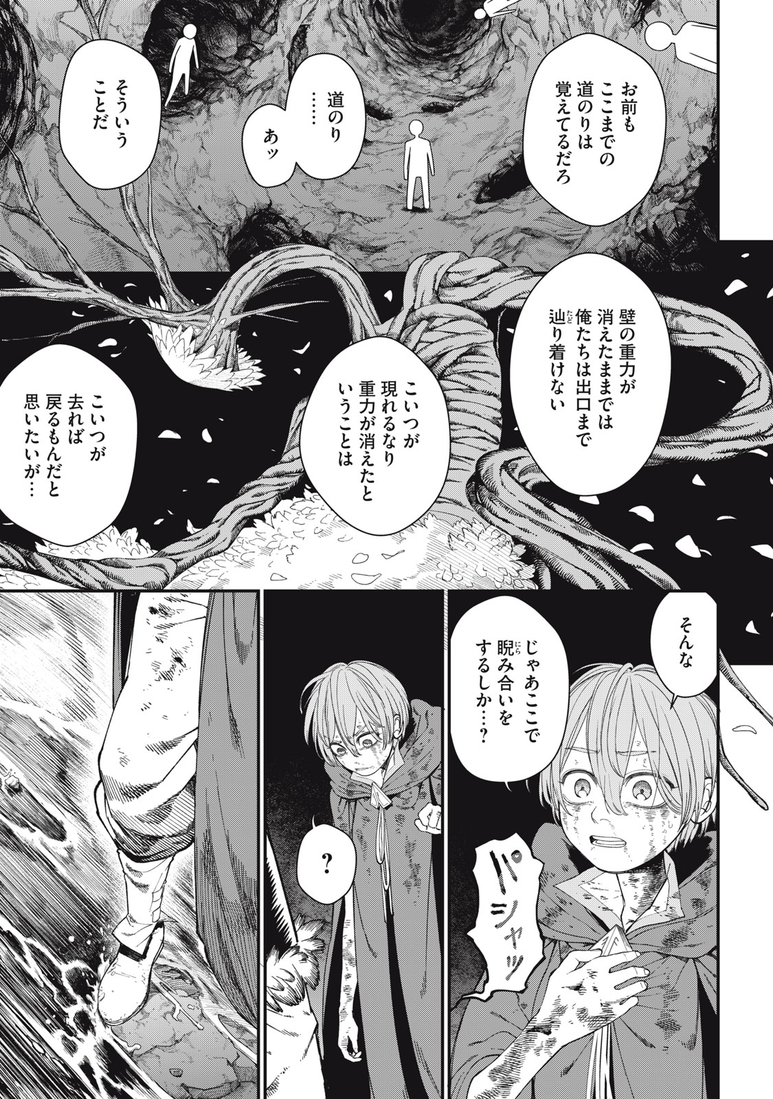 Meaheim Chapter 12 11ページ
