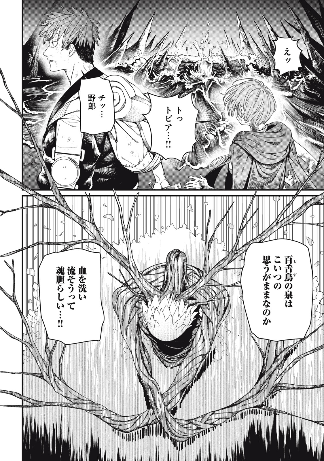 Meaheim Chapter 12 12ページ