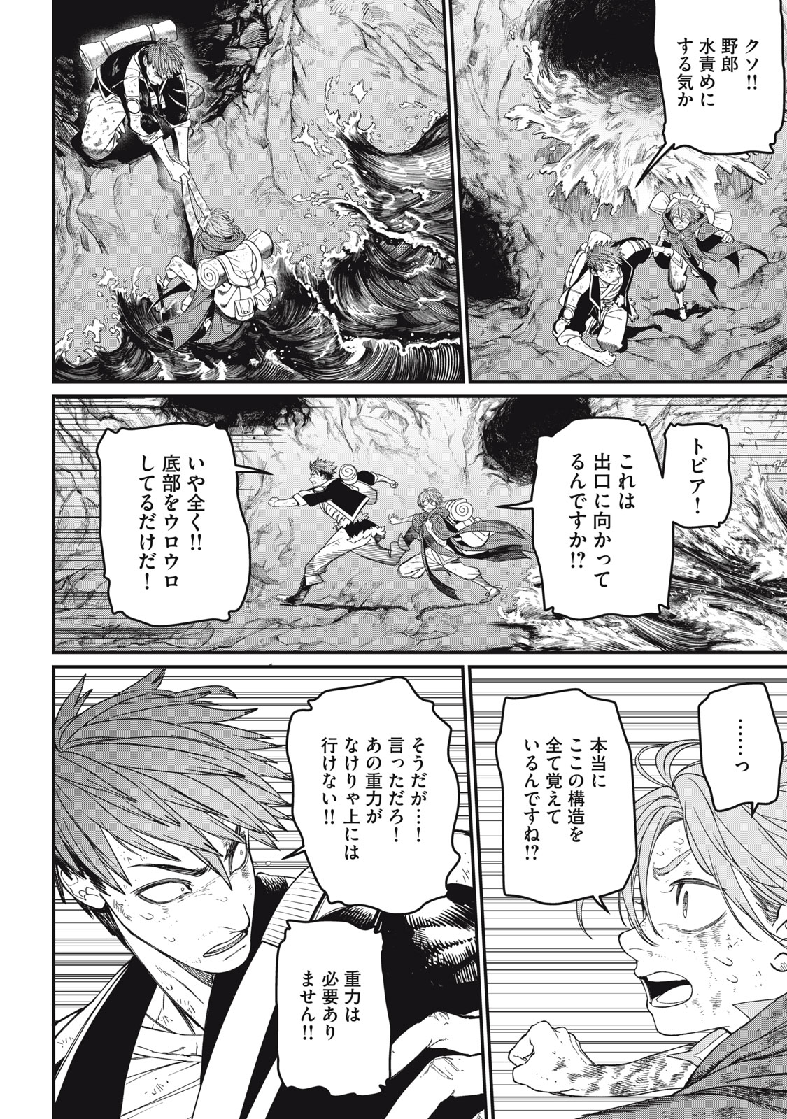 Meaheim Chapter 12 14ページ