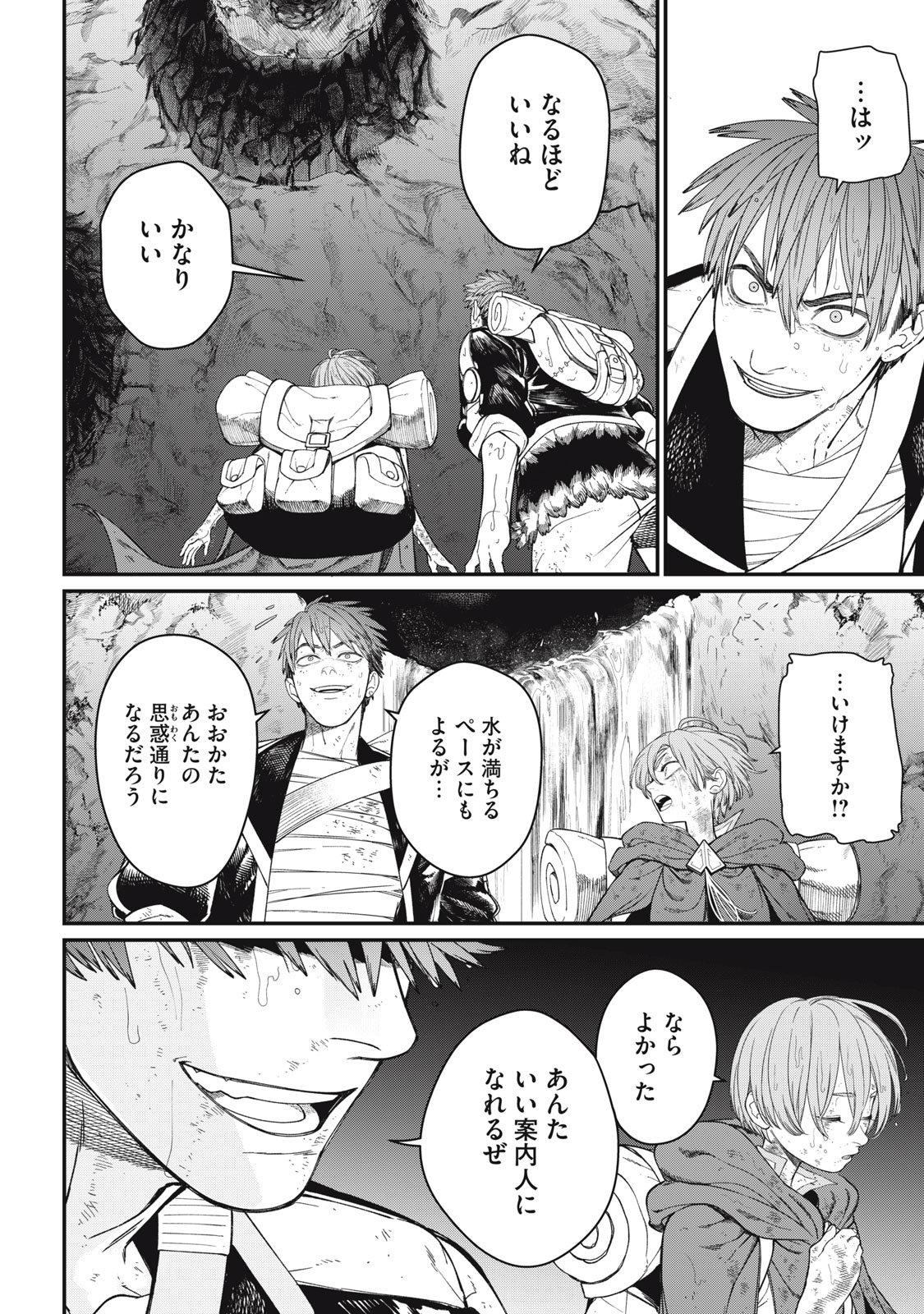 Meaheim Chapter 12 16ページ