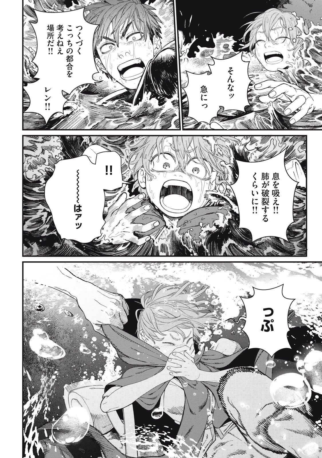 Meaheim Chapter 12 18ページ