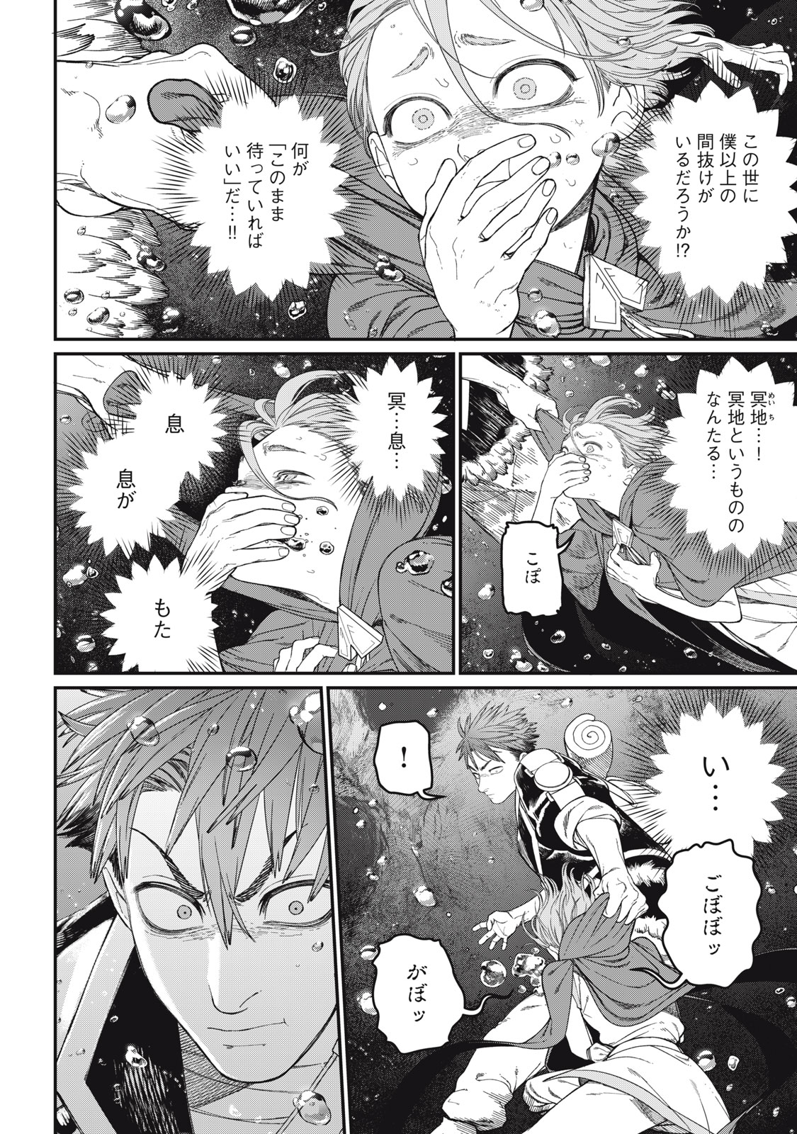 Meaheim Chapter 12 20ページ