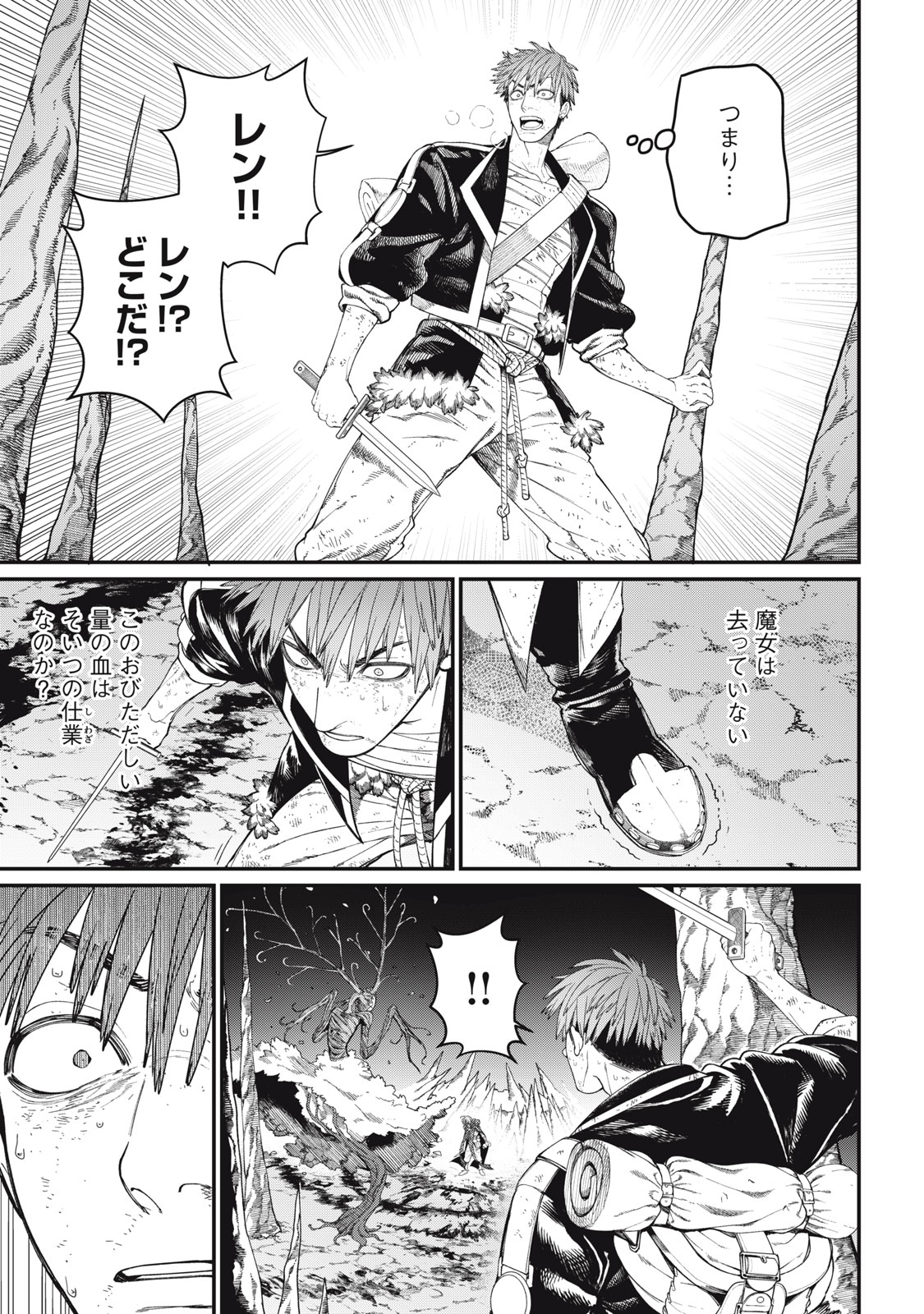 Meaheim Chapter 12 3ページ