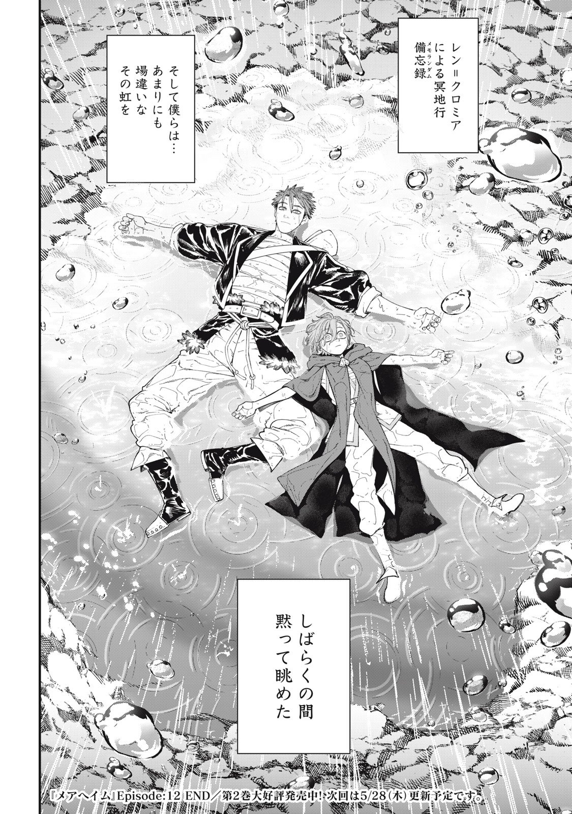 Meaheim Chapter 12 24ページ