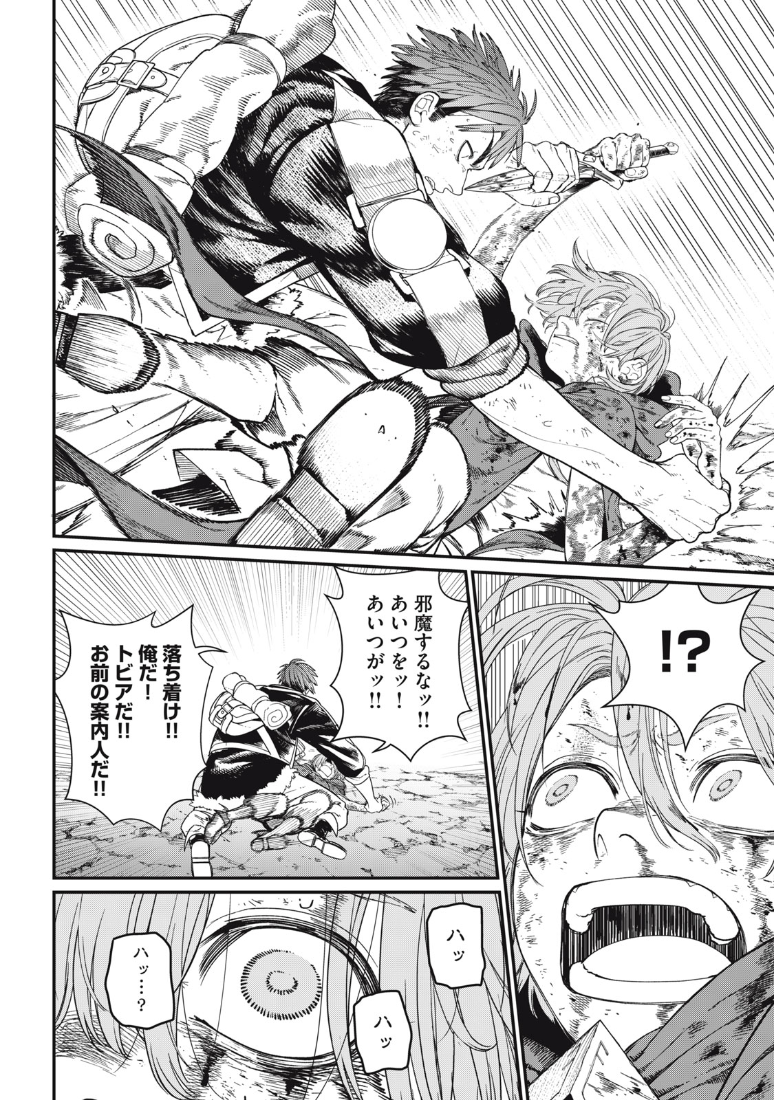 Meaheim Chapter 12 8ページ