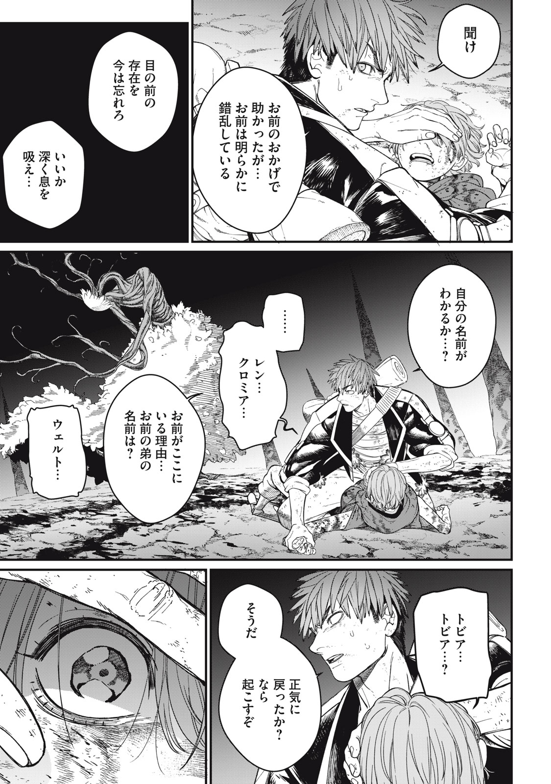Meaheim Chapter 12 9ページ