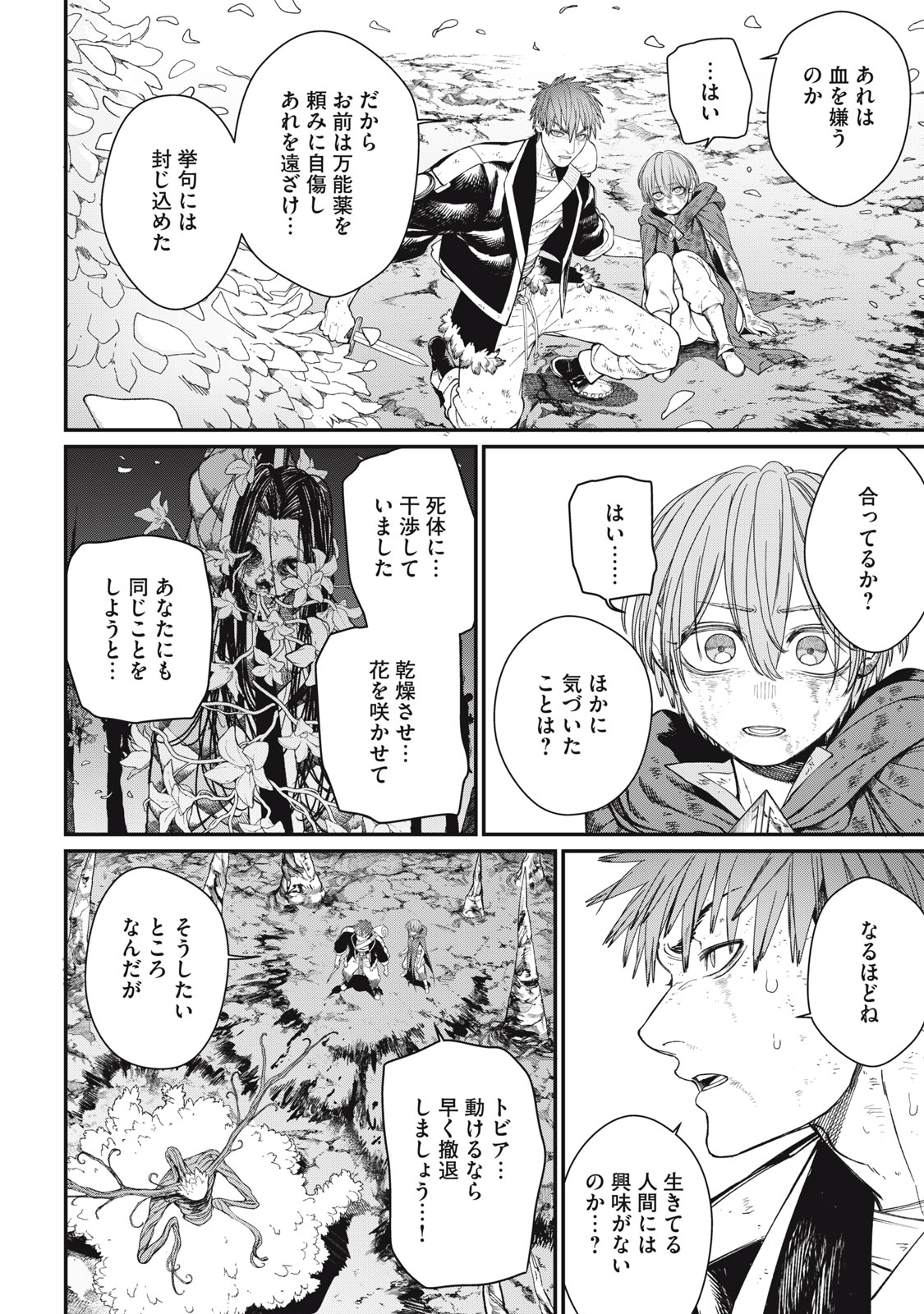 Meaheim Chapter 12 10ページ