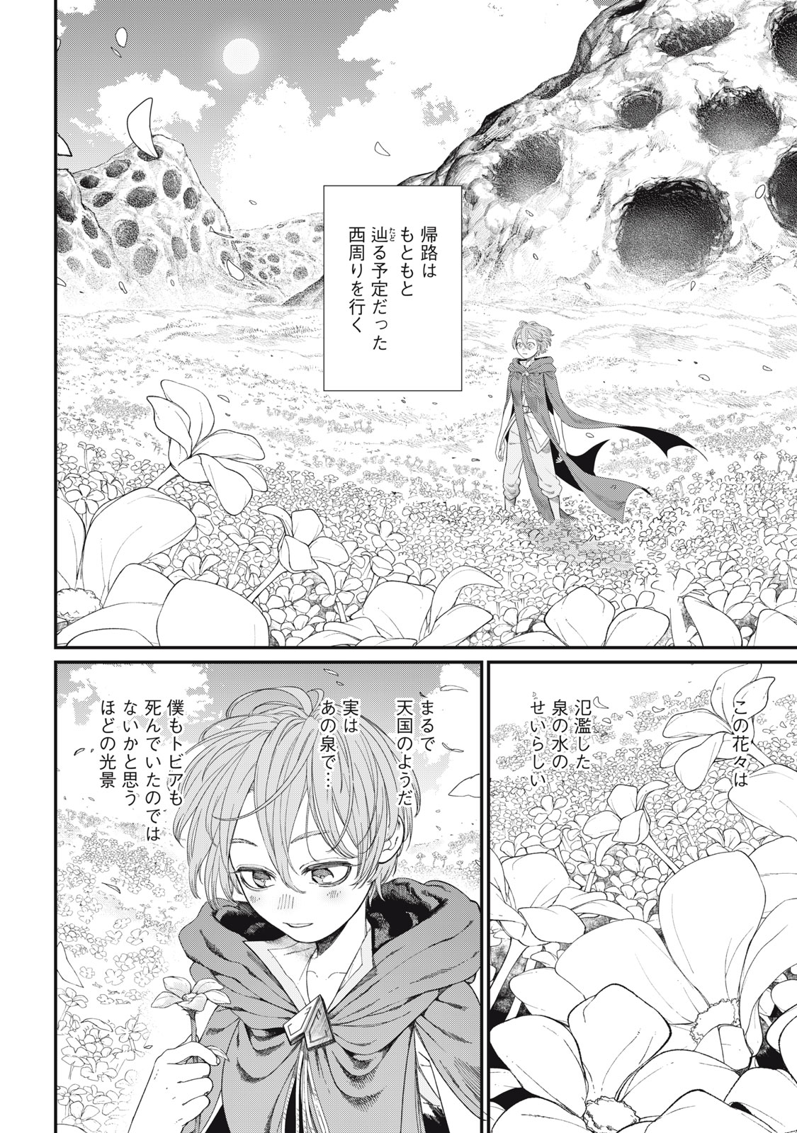 Meaheim Chapter 13 2ページ