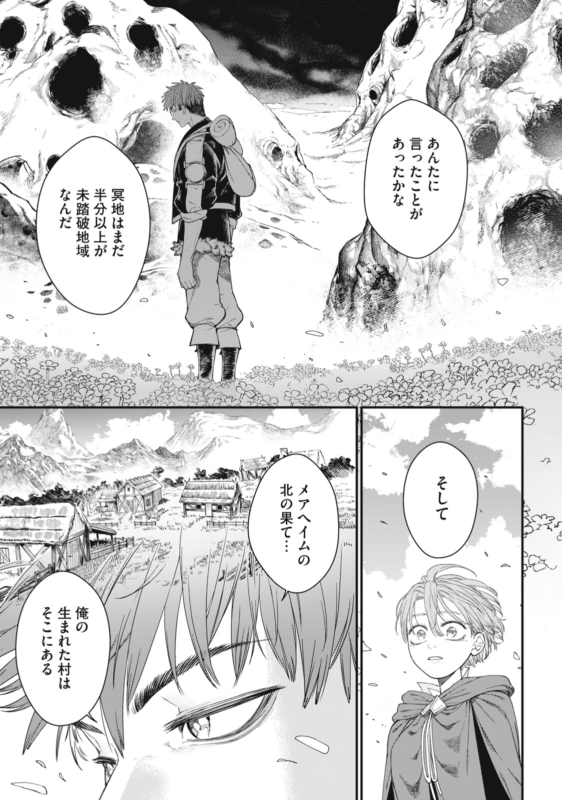 Meaheim Chapter 13 11ページ
